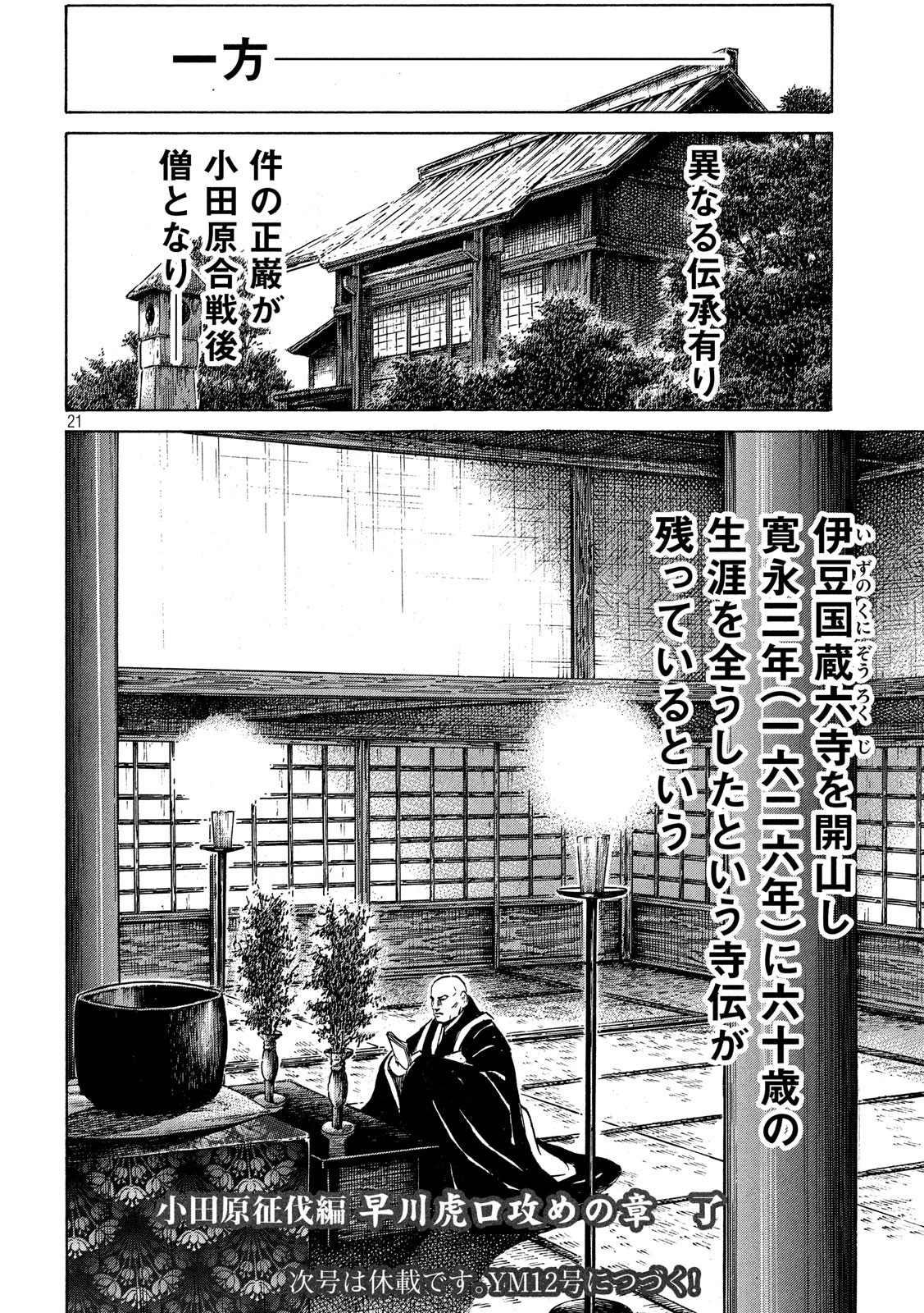 センゴク権兵衛 第163話 - 21