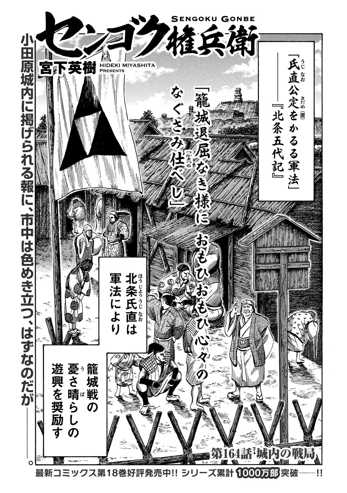 センゴク権兵衛 第164話 - 1