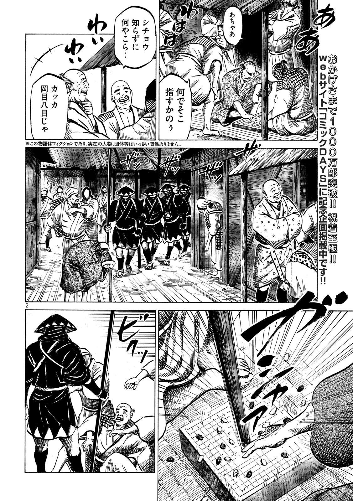 センゴク権兵衛 第164話 - 2