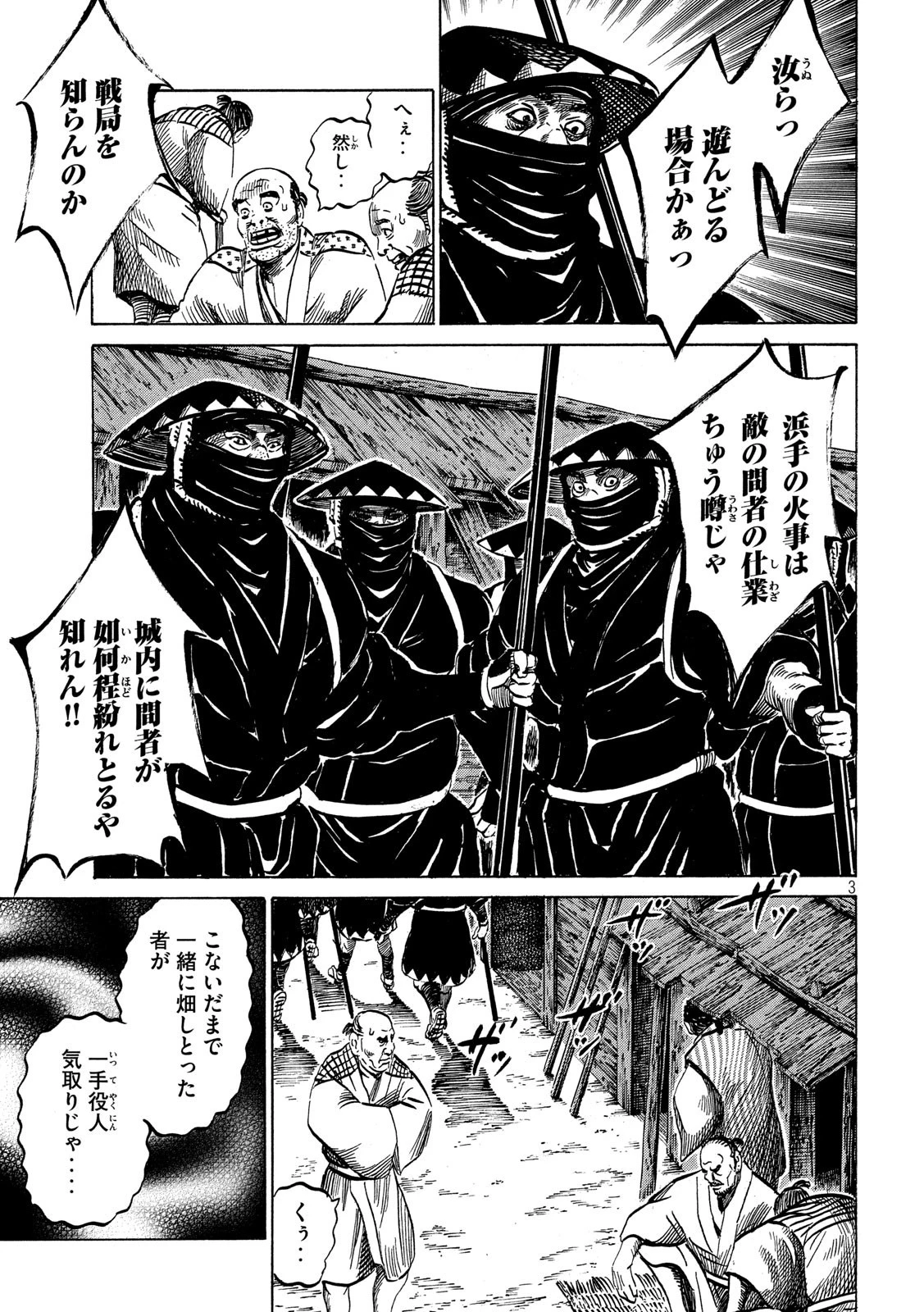 センゴク権兵衛 第164話 - 3