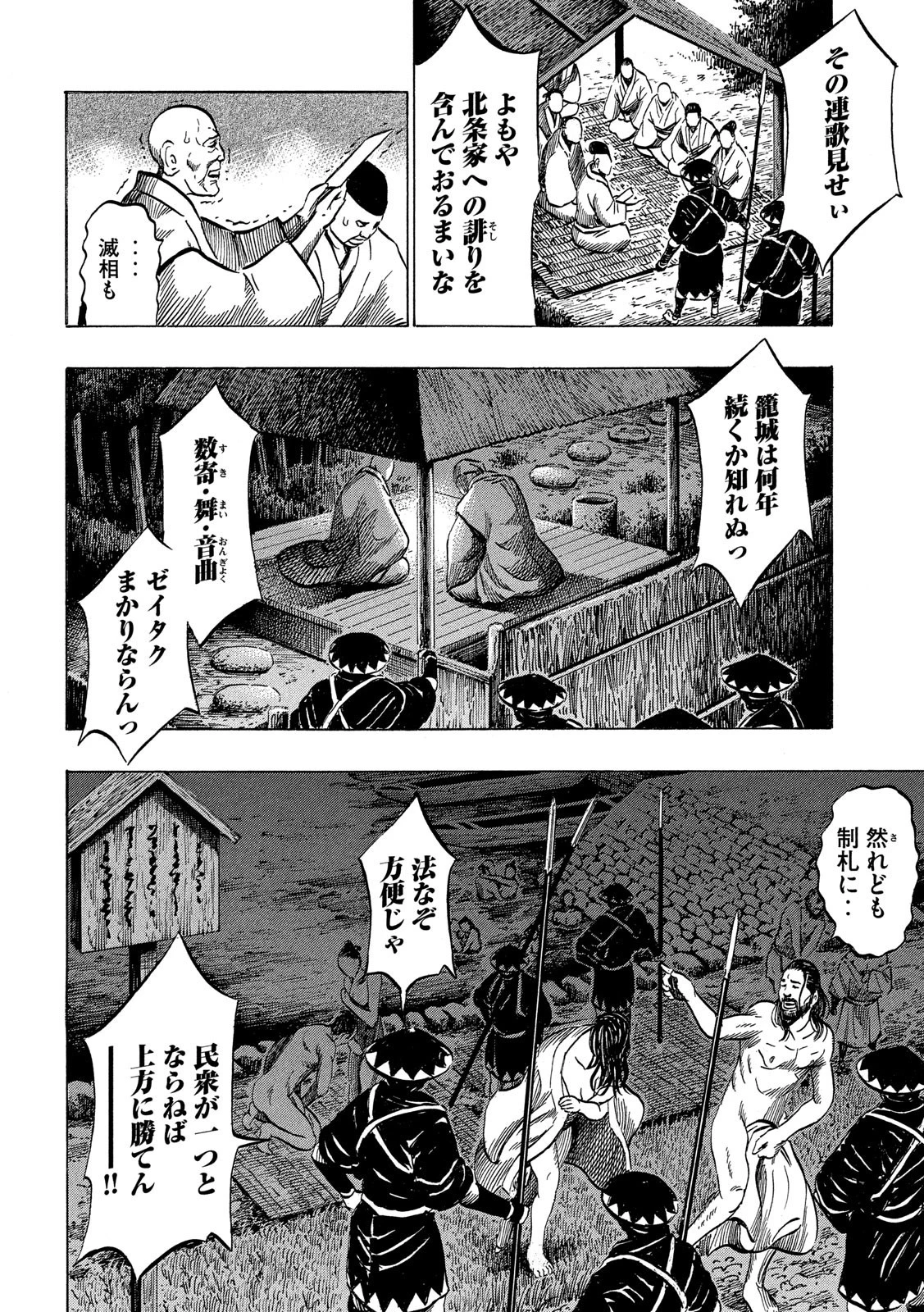 センゴク権兵衛 第164話 - 4