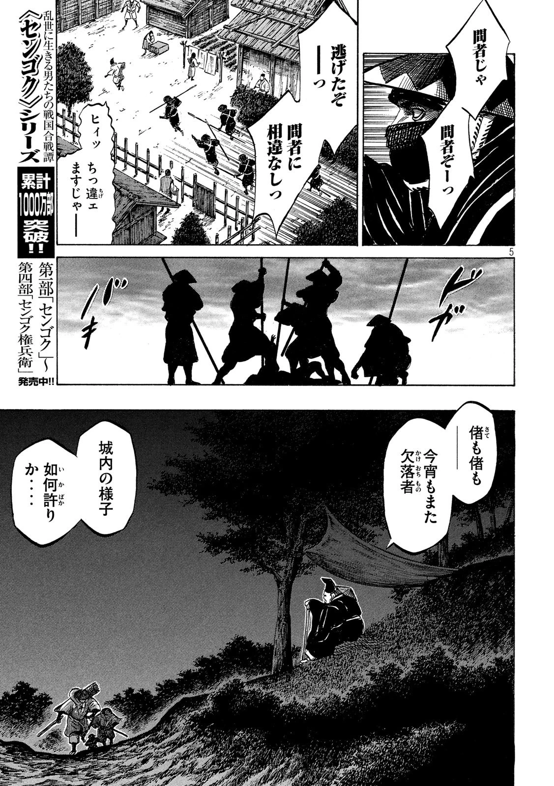 センゴク権兵衛 第164話 - 5