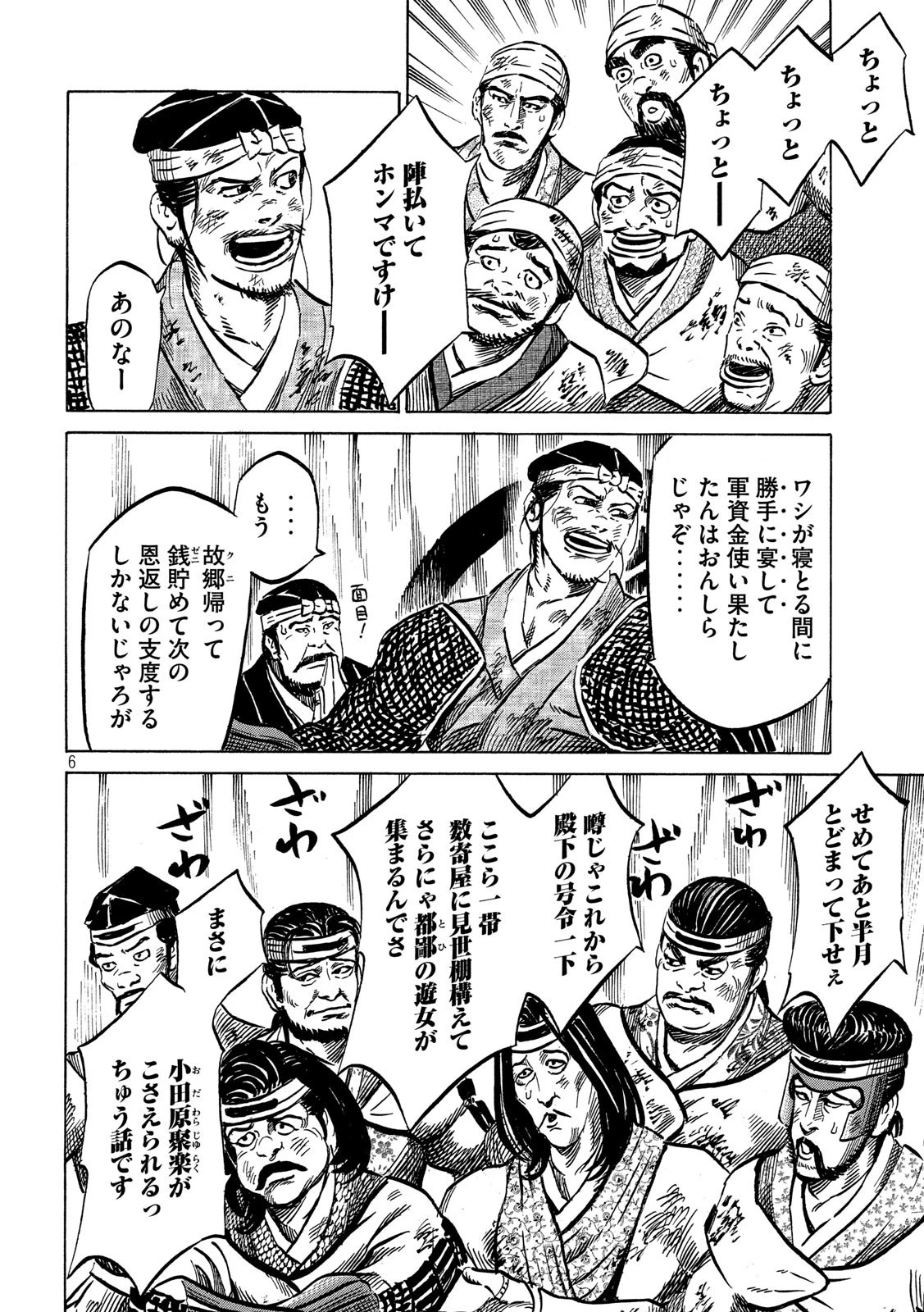 センゴク権兵衛 第164話 - 6