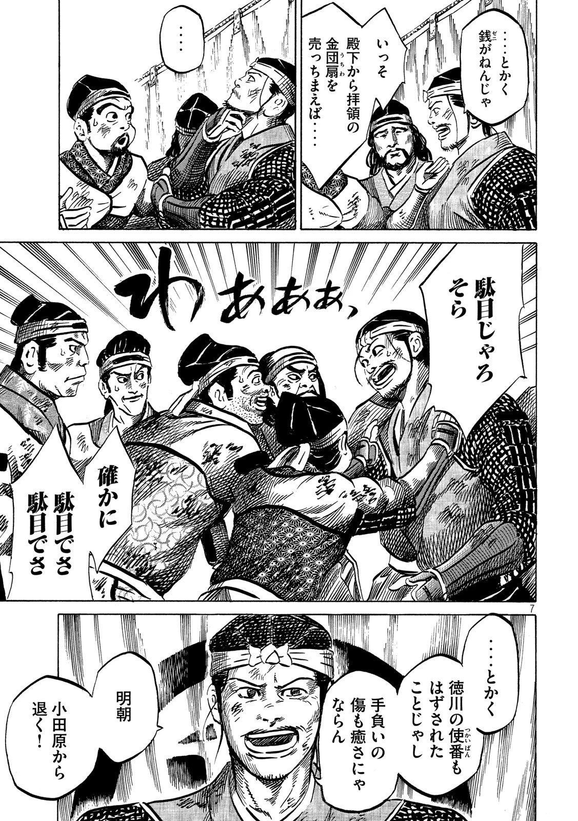 センゴク権兵衛 第164話 - 7