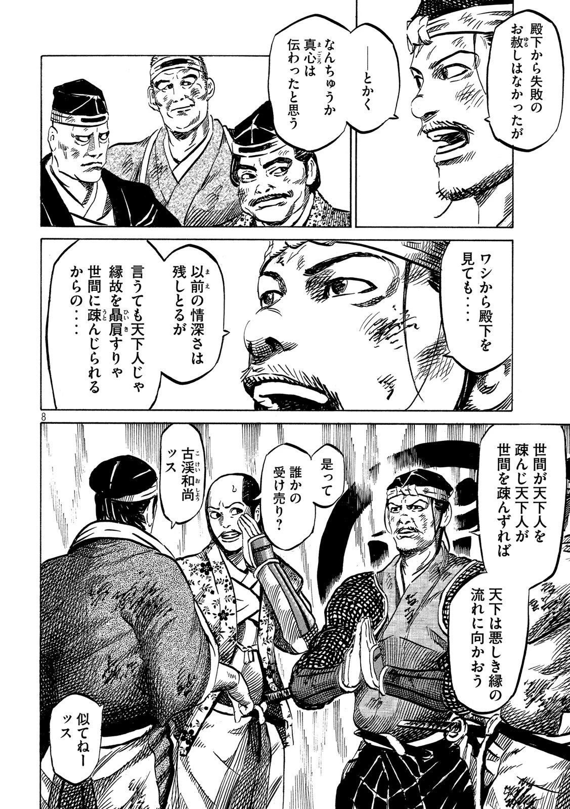 センゴク権兵衛 第164話 - 8