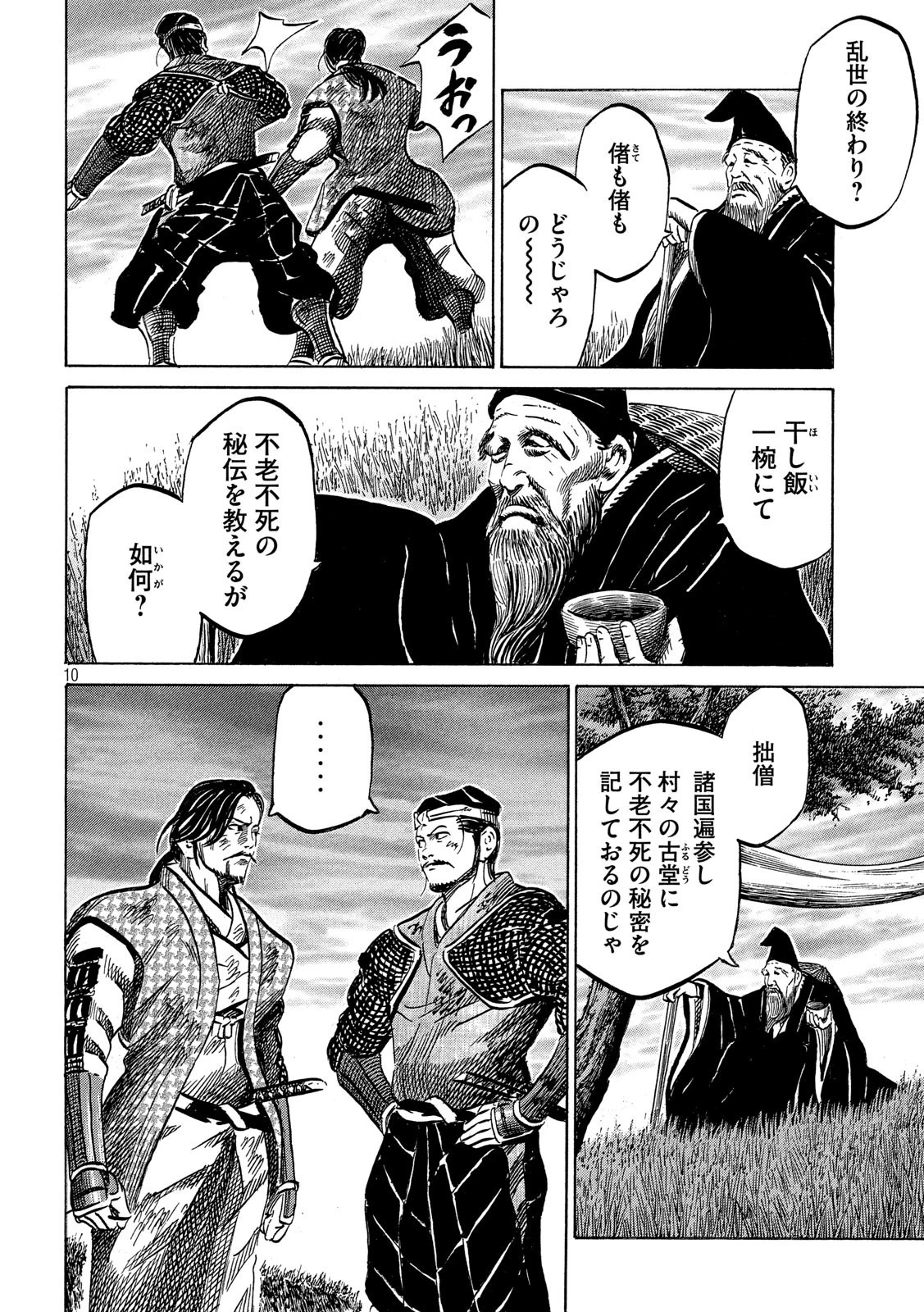 センゴク権兵衛 第164話 - 10