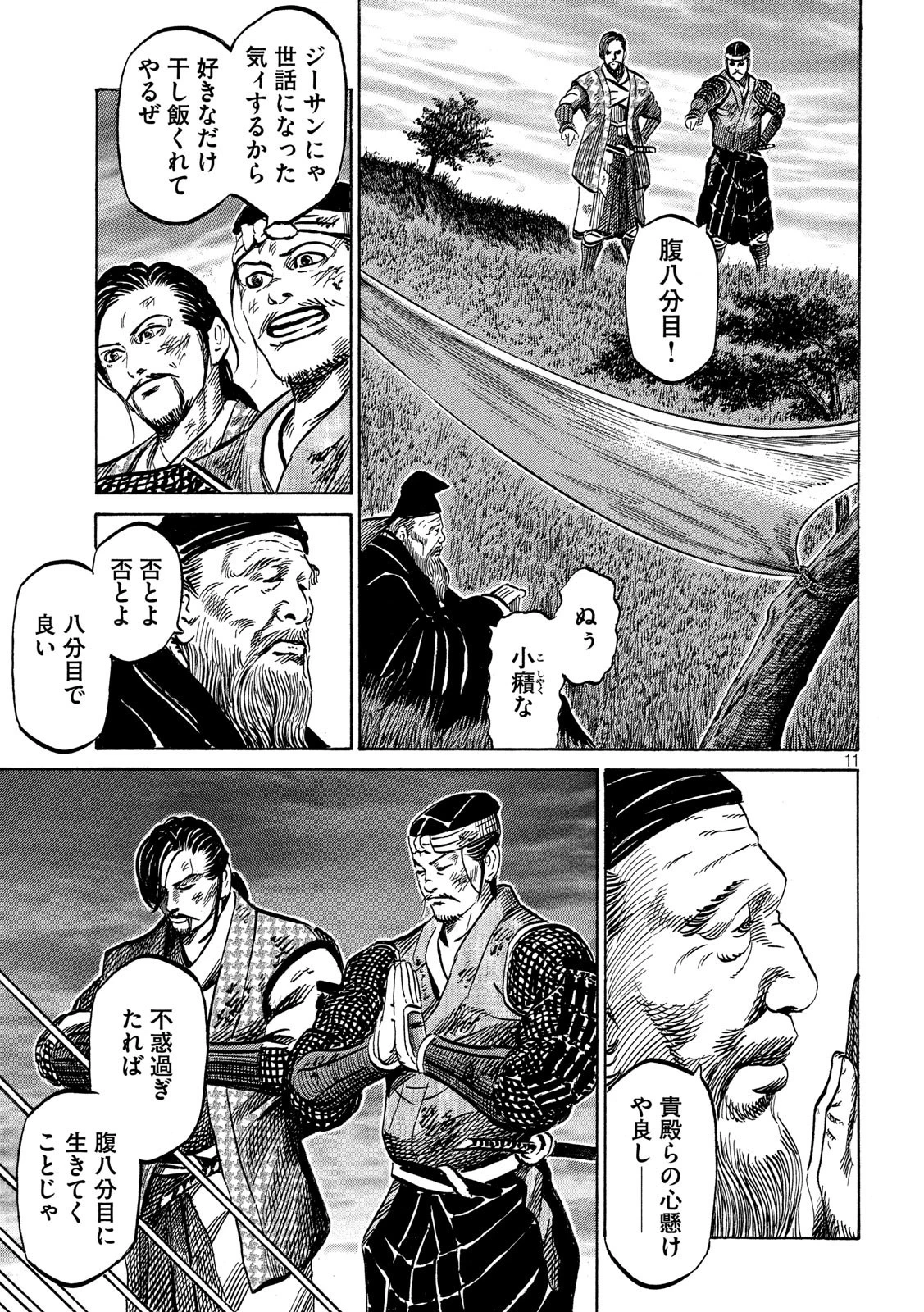 センゴク権兵衛 第164話 - 11