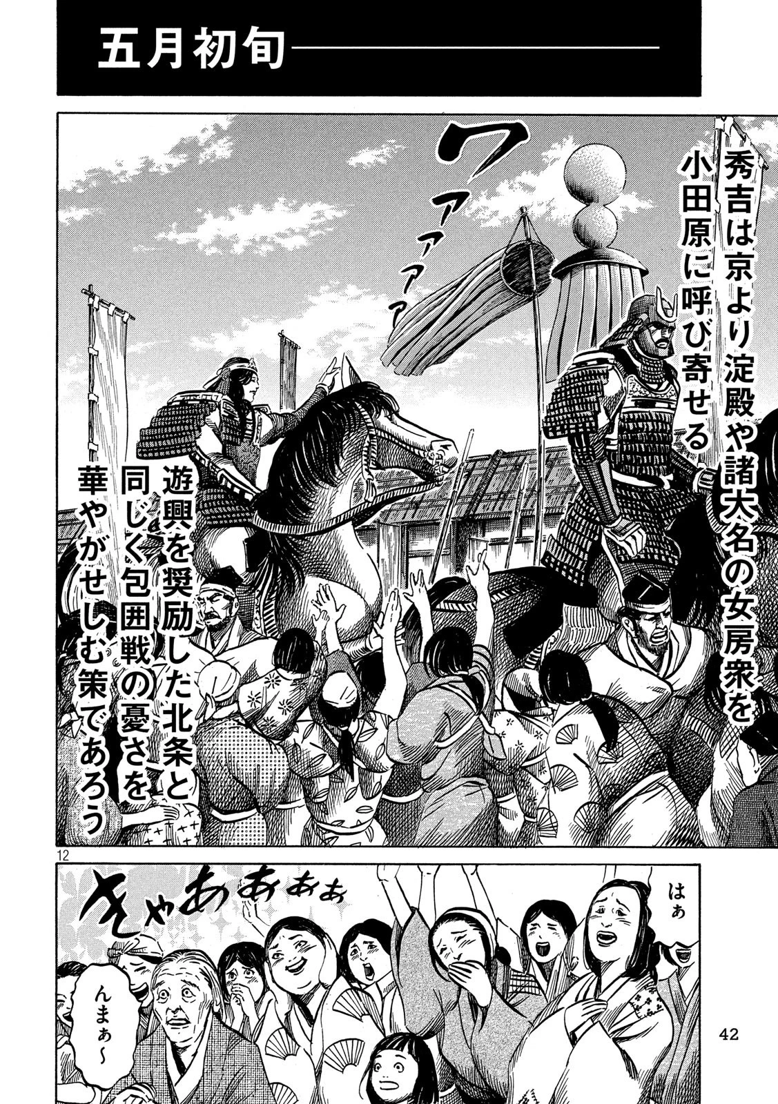 センゴク権兵衛 第164話 - 12