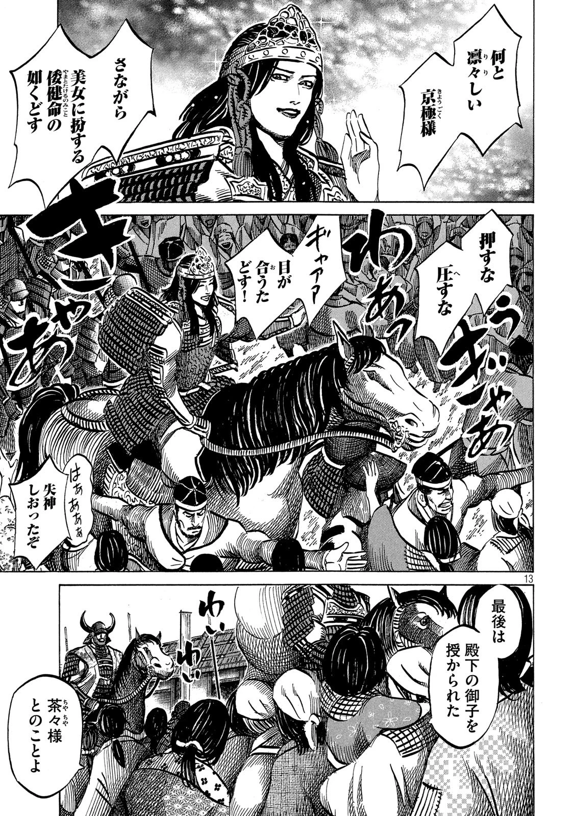 センゴク権兵衛 第164話 - 13