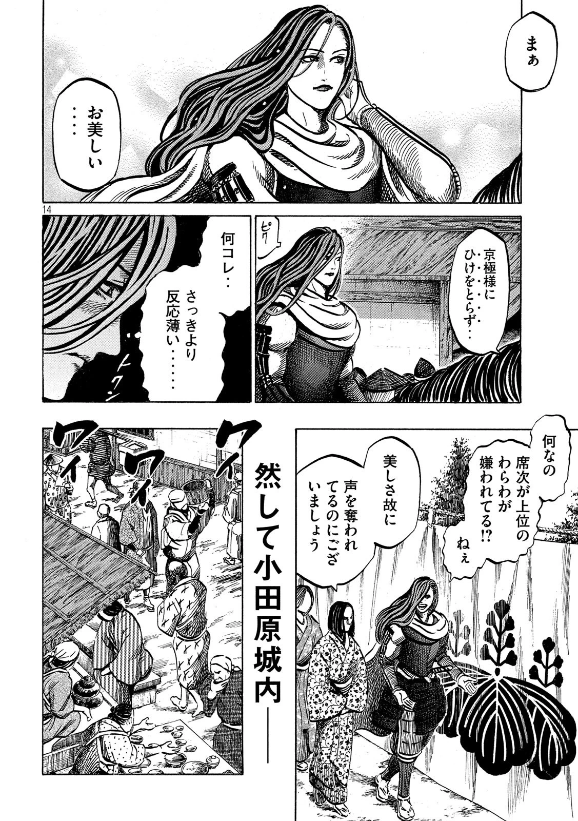 センゴク権兵衛 第164話 - 14