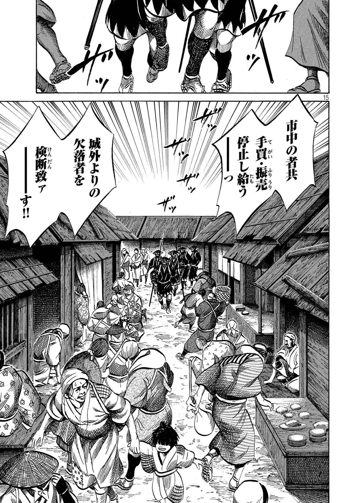 センゴク権兵衛 第164話 - 15