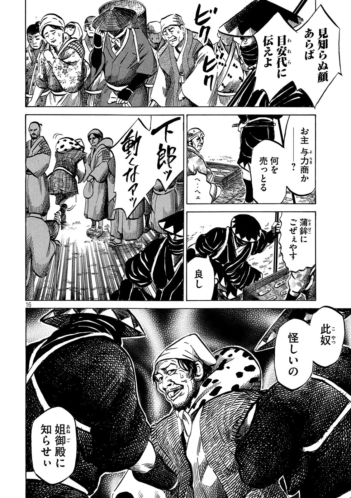 センゴク権兵衛 第164話 - 16