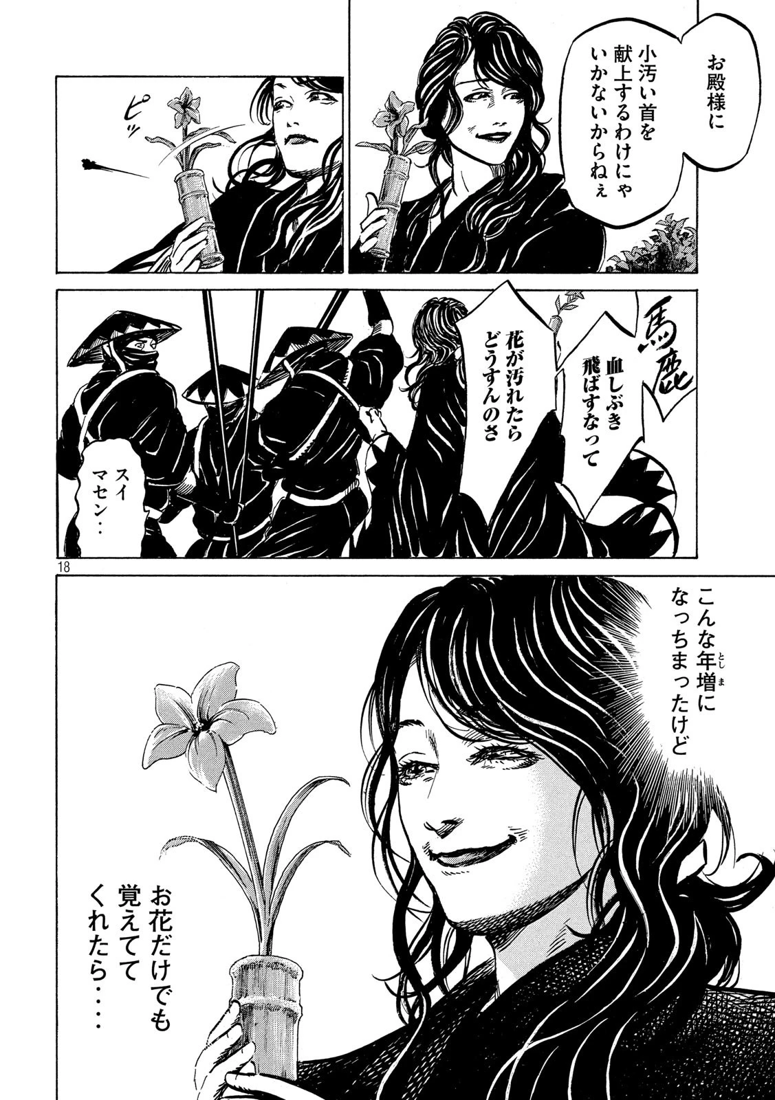 センゴク権兵衛 第164話 - 18