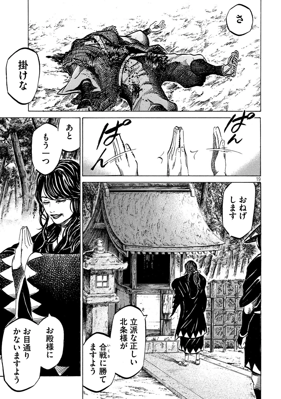 センゴク権兵衛 第164話 - 19