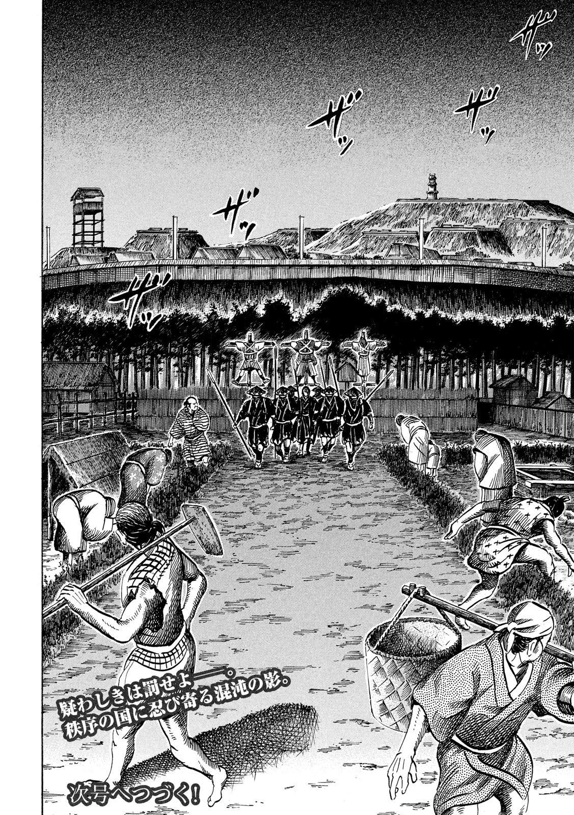 センゴク権兵衛 第164話 - 20