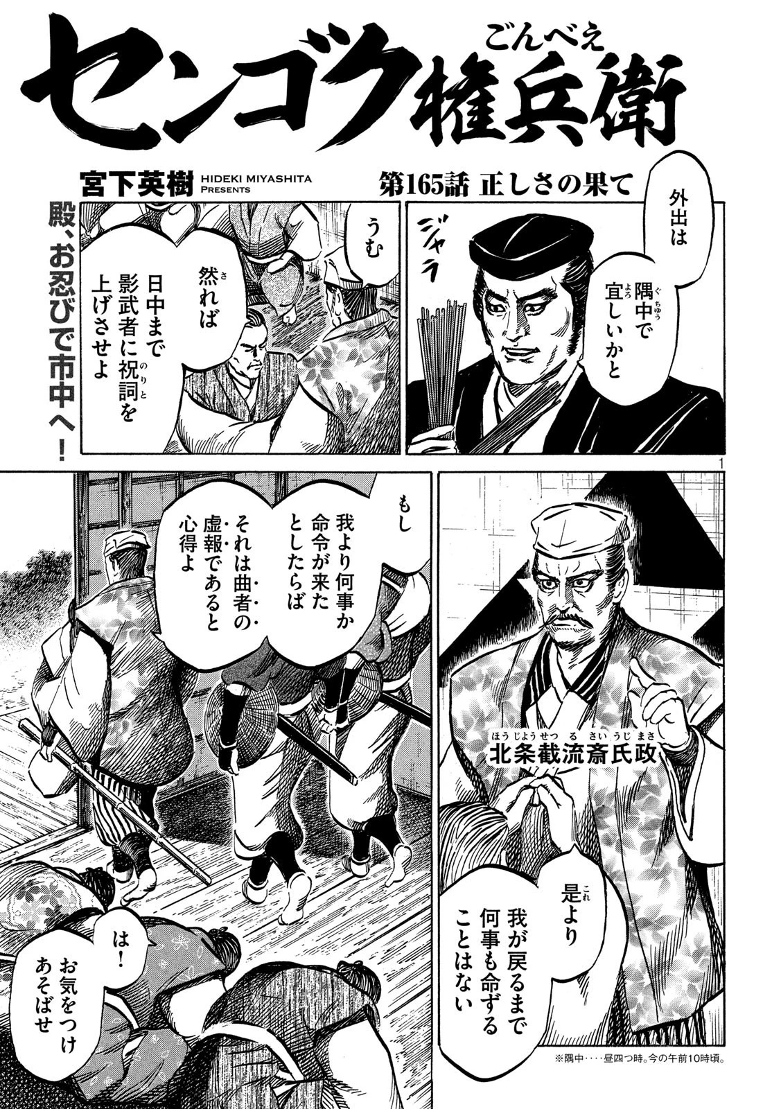 センゴク権兵衛 第165話 - 1