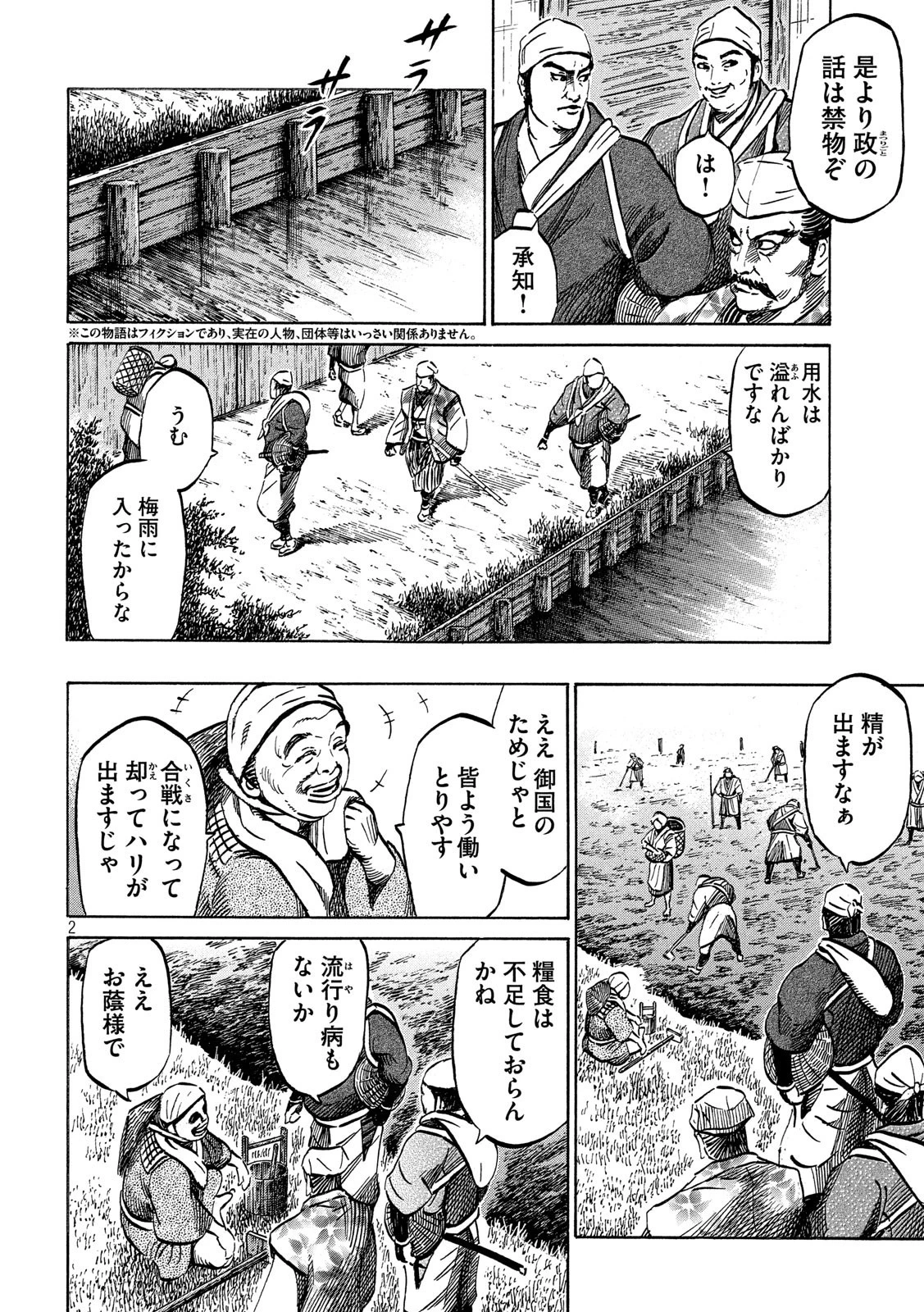センゴク権兵衛 第165話 - 2