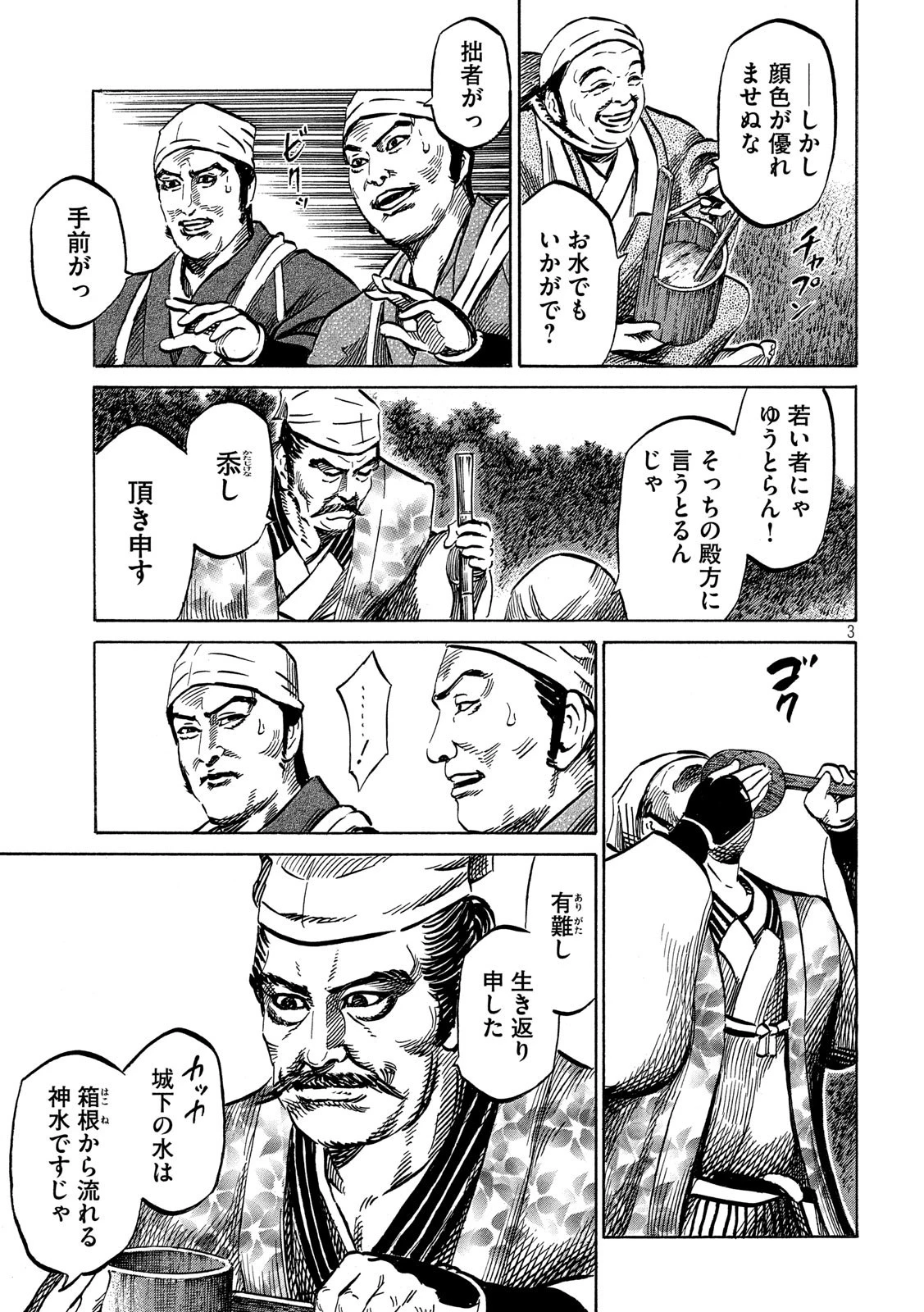 センゴク権兵衛 第165話 - 3