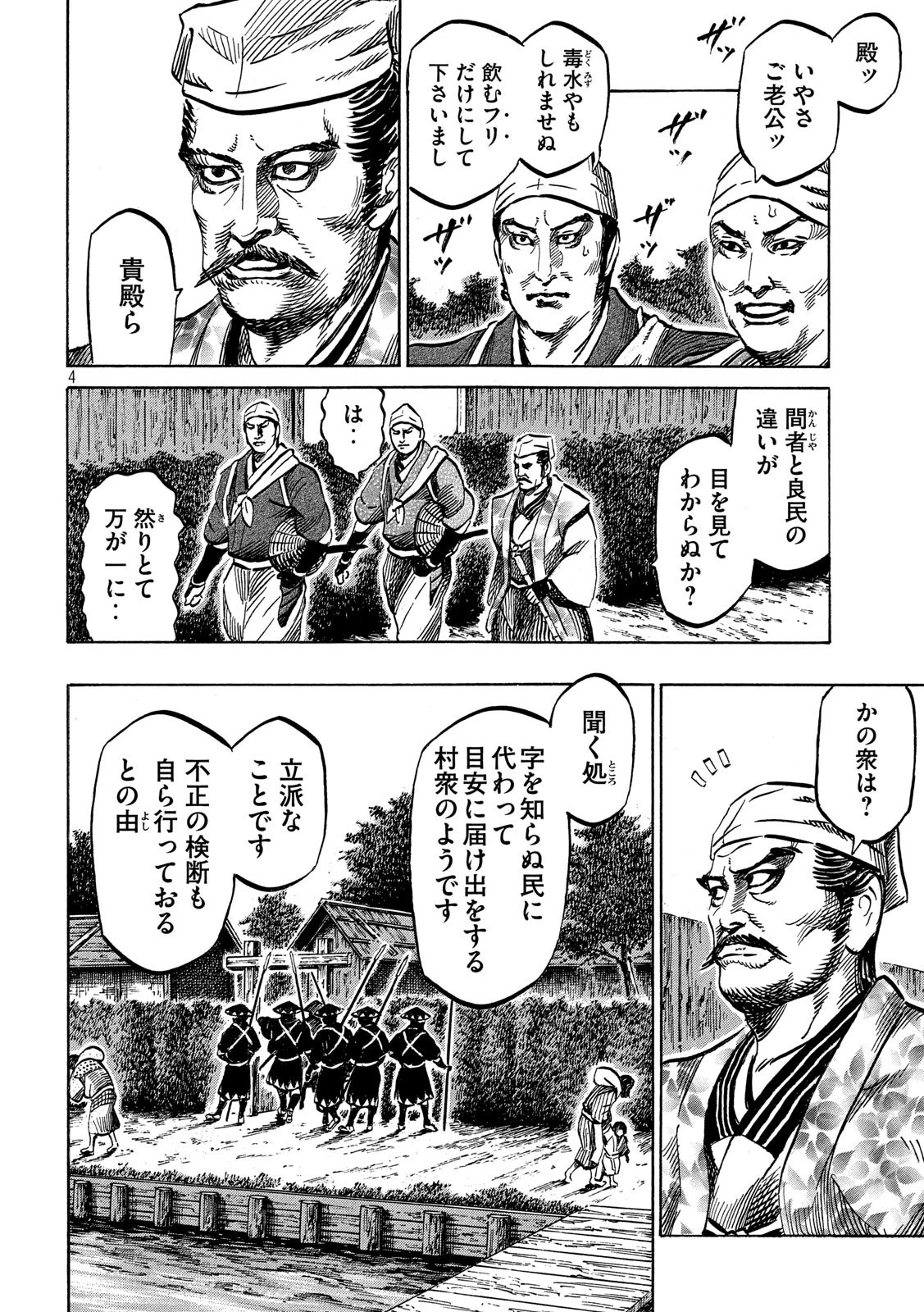 センゴク権兵衛 第165話 - 4