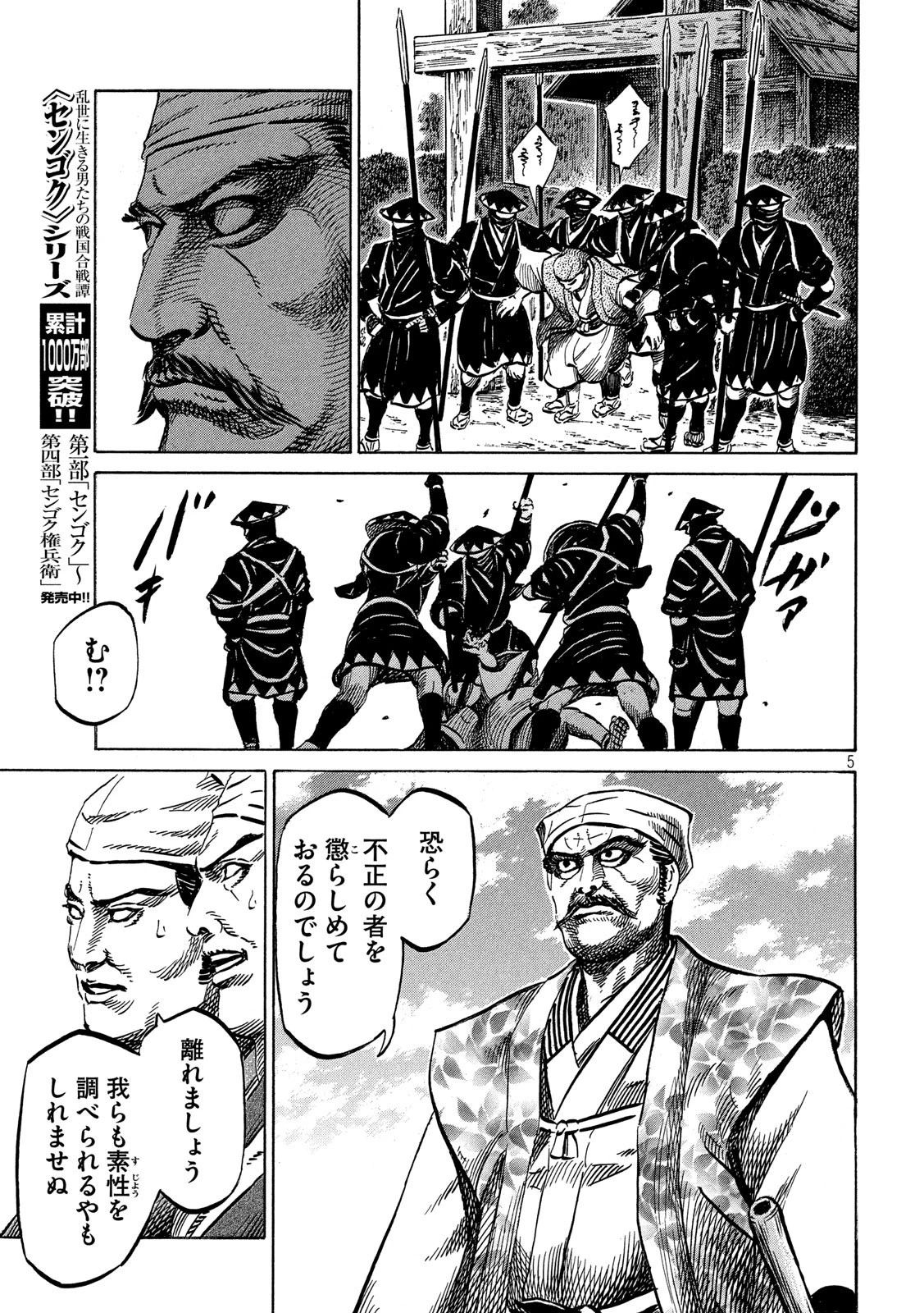 センゴク権兵衛 第165話 - 5