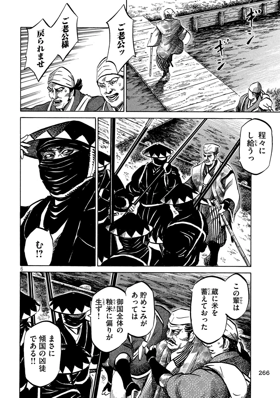 センゴク権兵衛 第165話 - 6