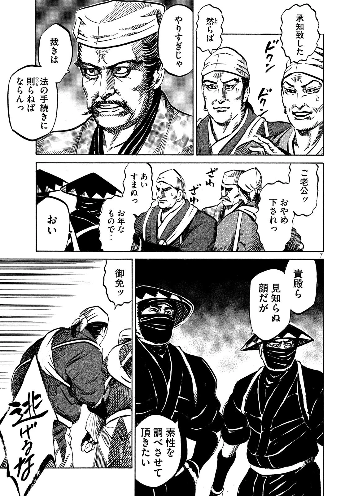 センゴク権兵衛 第165話 - 7