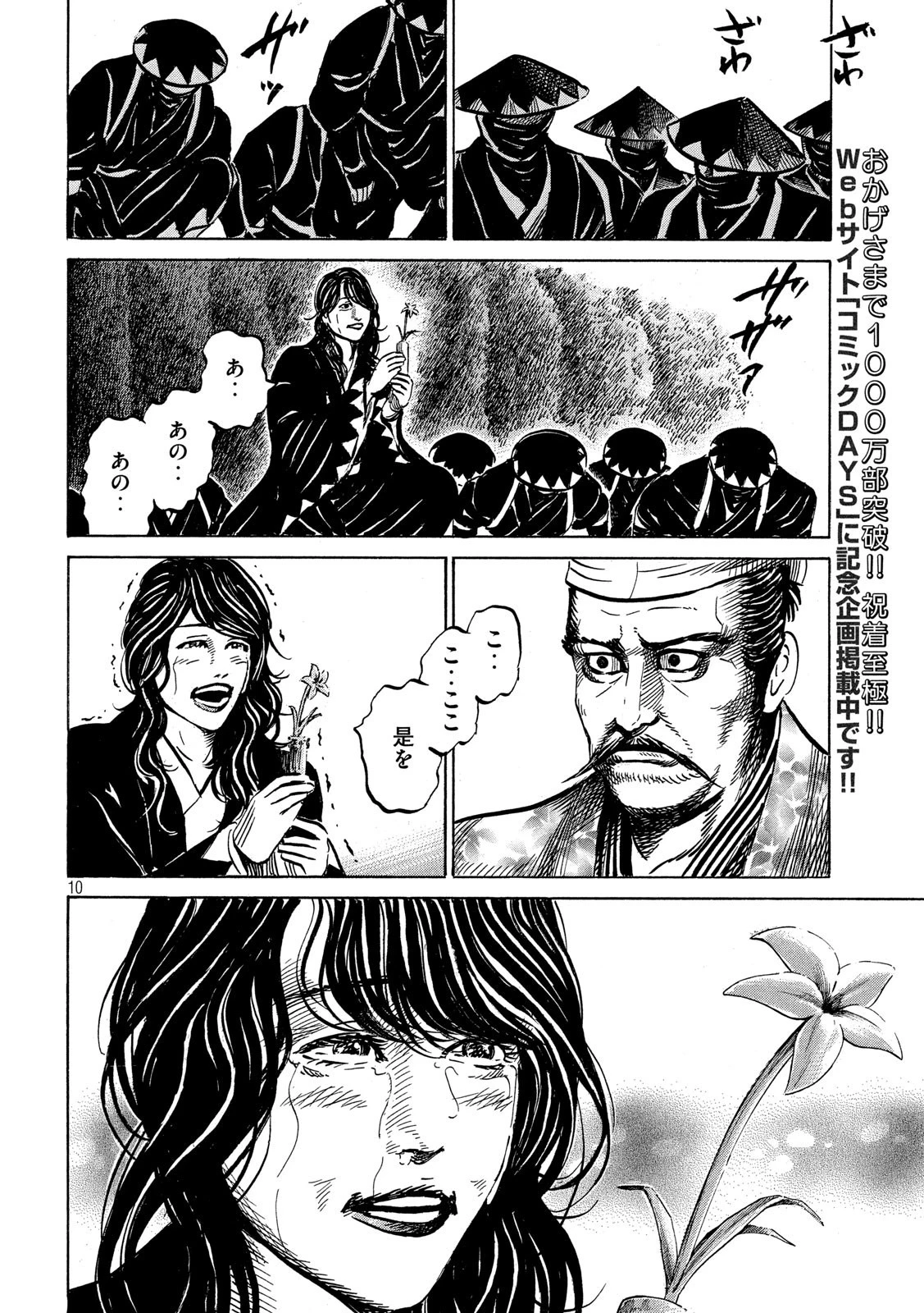 センゴク権兵衛 第165話 - 10