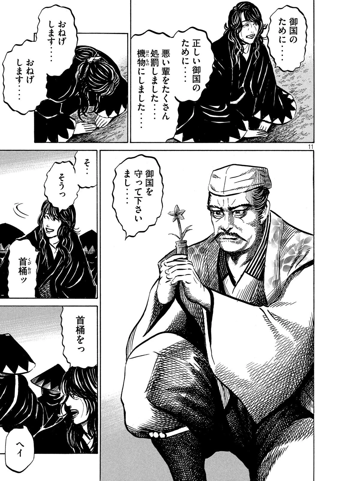センゴク権兵衛 第165話 - 11
