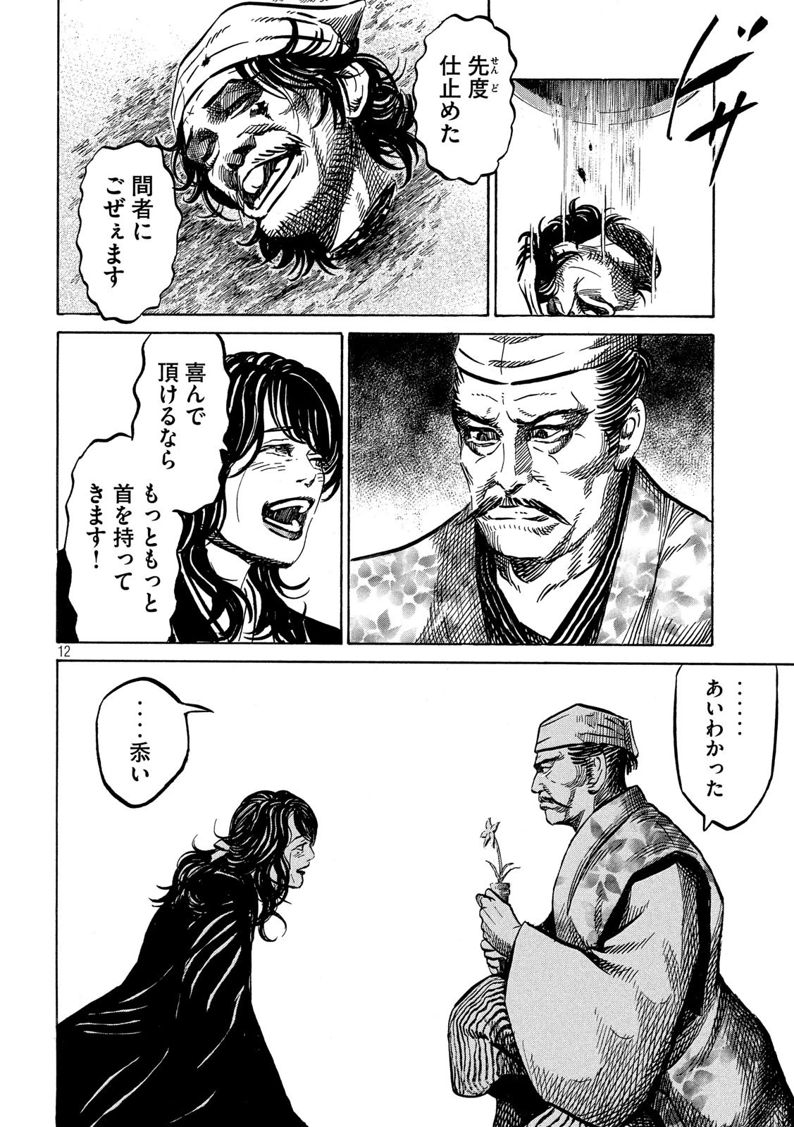 センゴク権兵衛 第165話 - 12