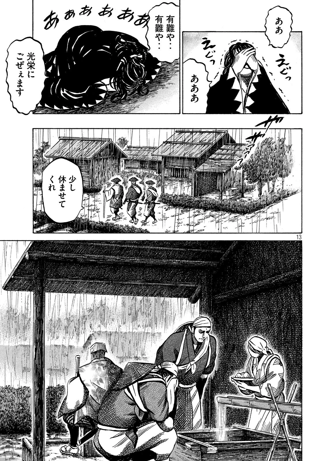 センゴク権兵衛 第165話 - 13