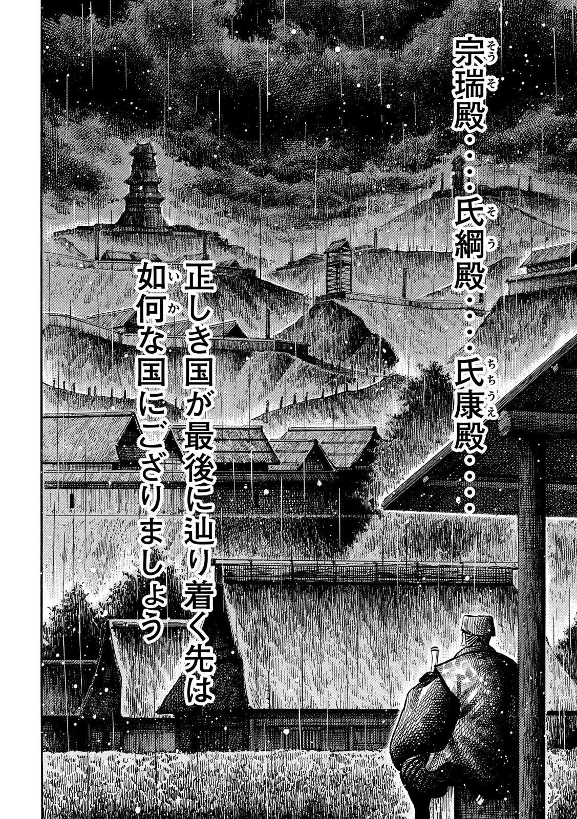 センゴク権兵衛 第165話 - 14