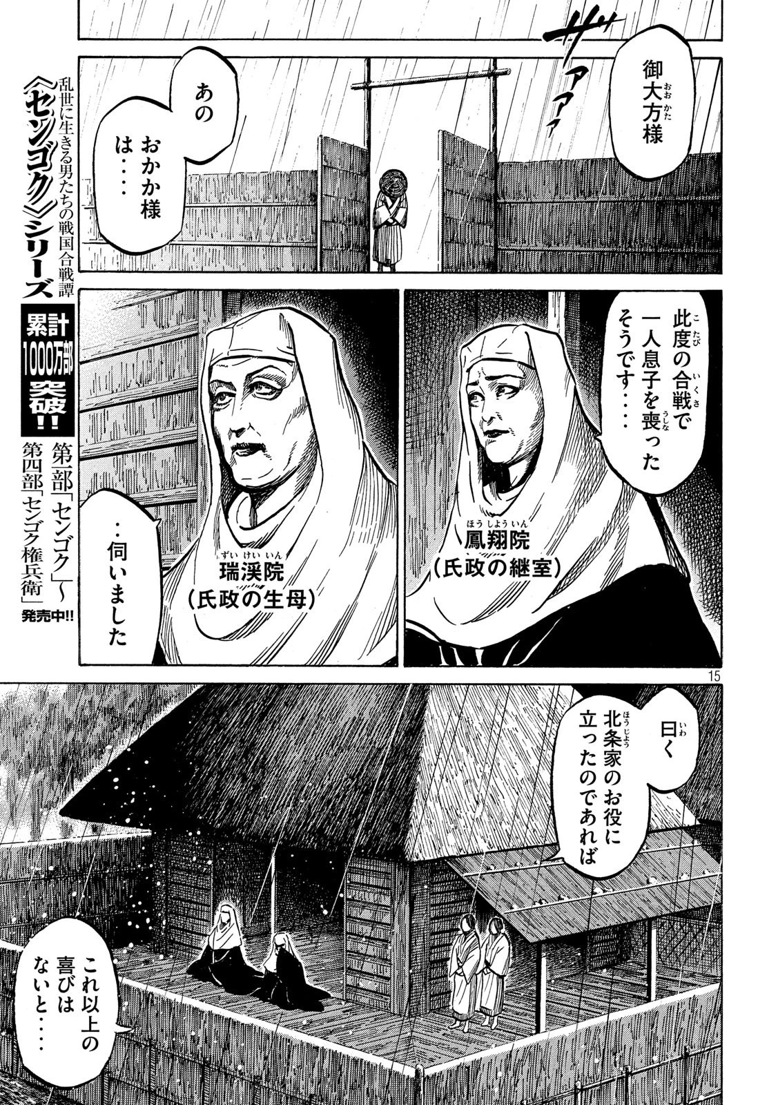 センゴク権兵衛 第165話 - 15