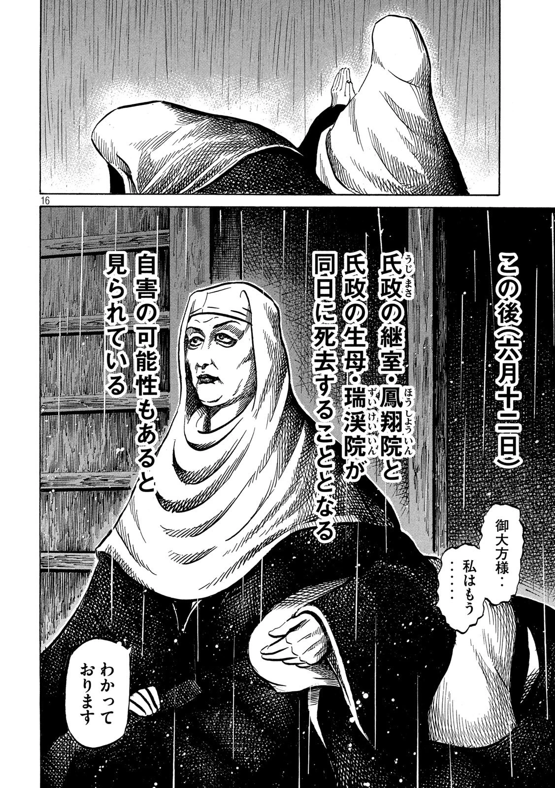 センゴク権兵衛 第165話 - 16