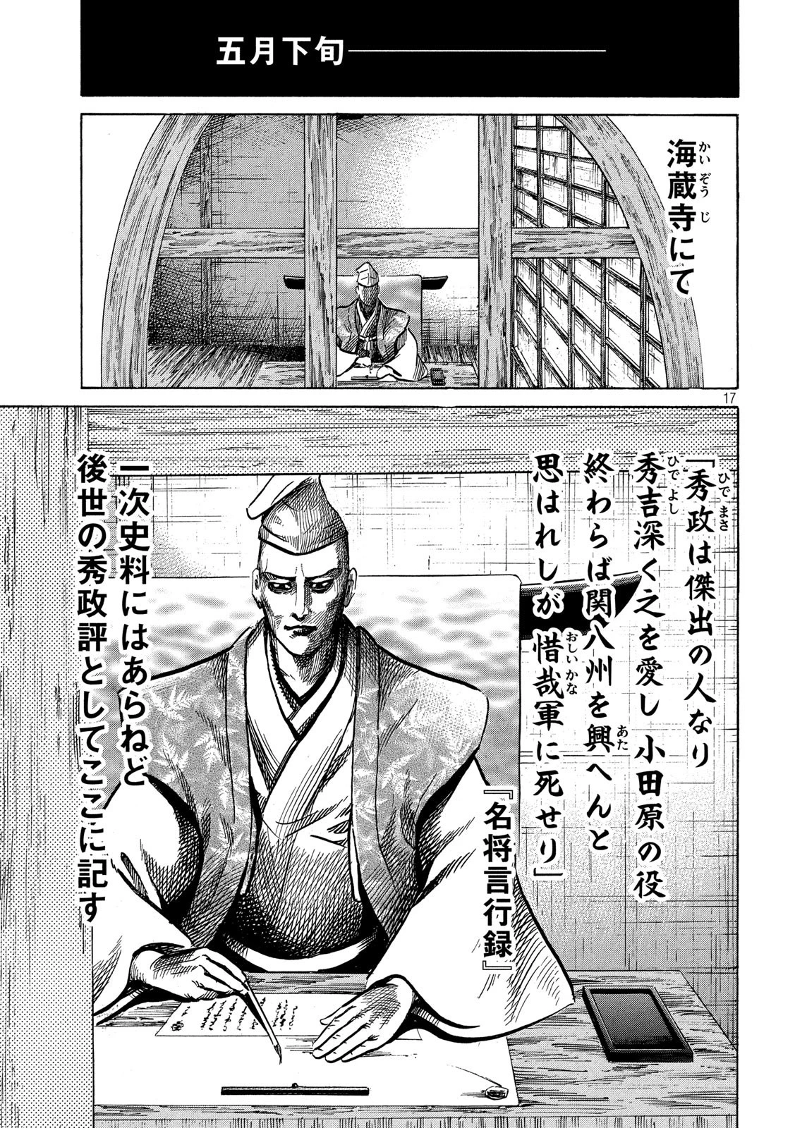 センゴク権兵衛 第165話 - 17