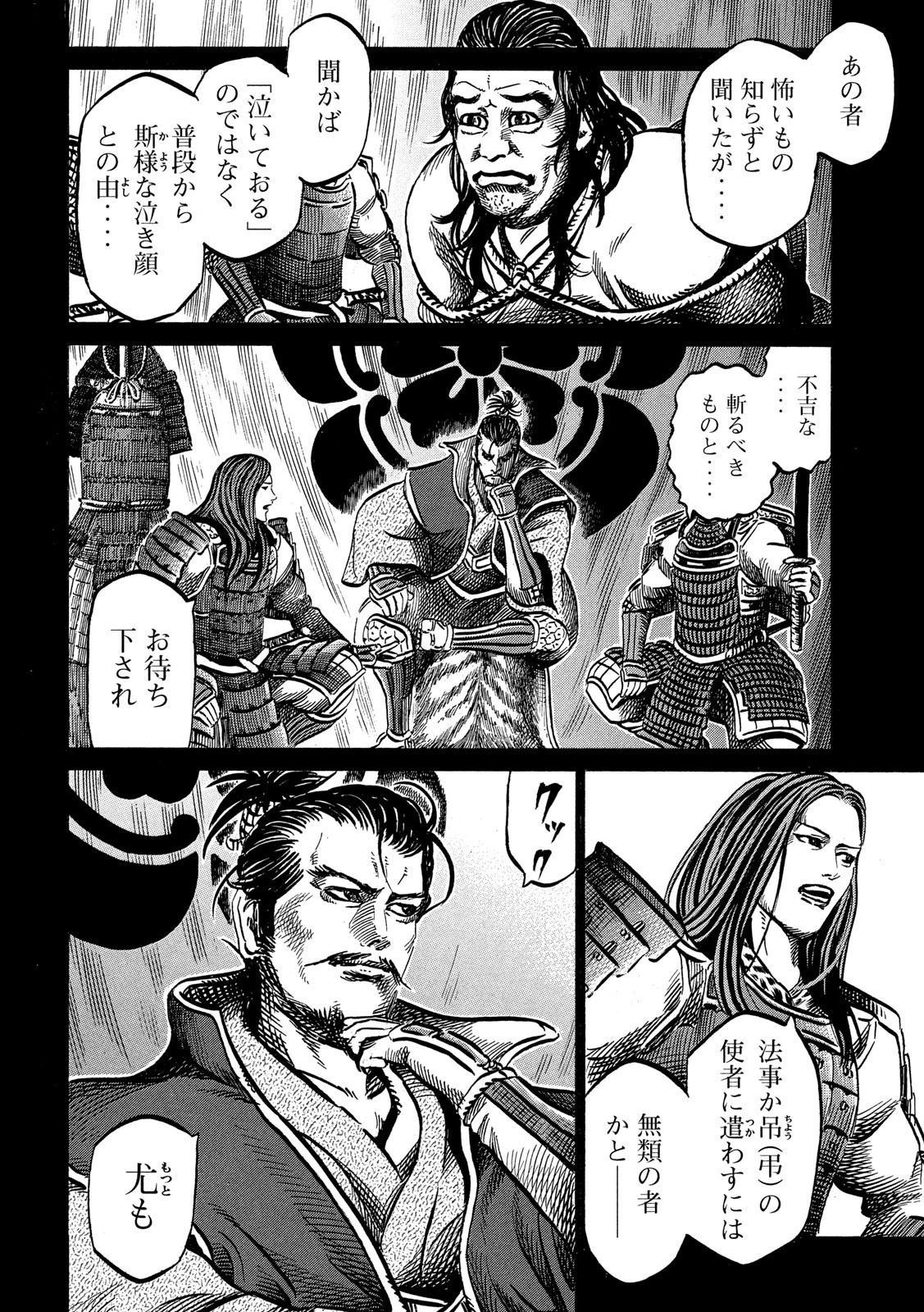 センゴク権兵衛 第165話 - 18