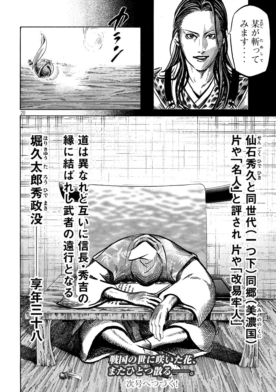 センゴク権兵衛 第165話 - 20