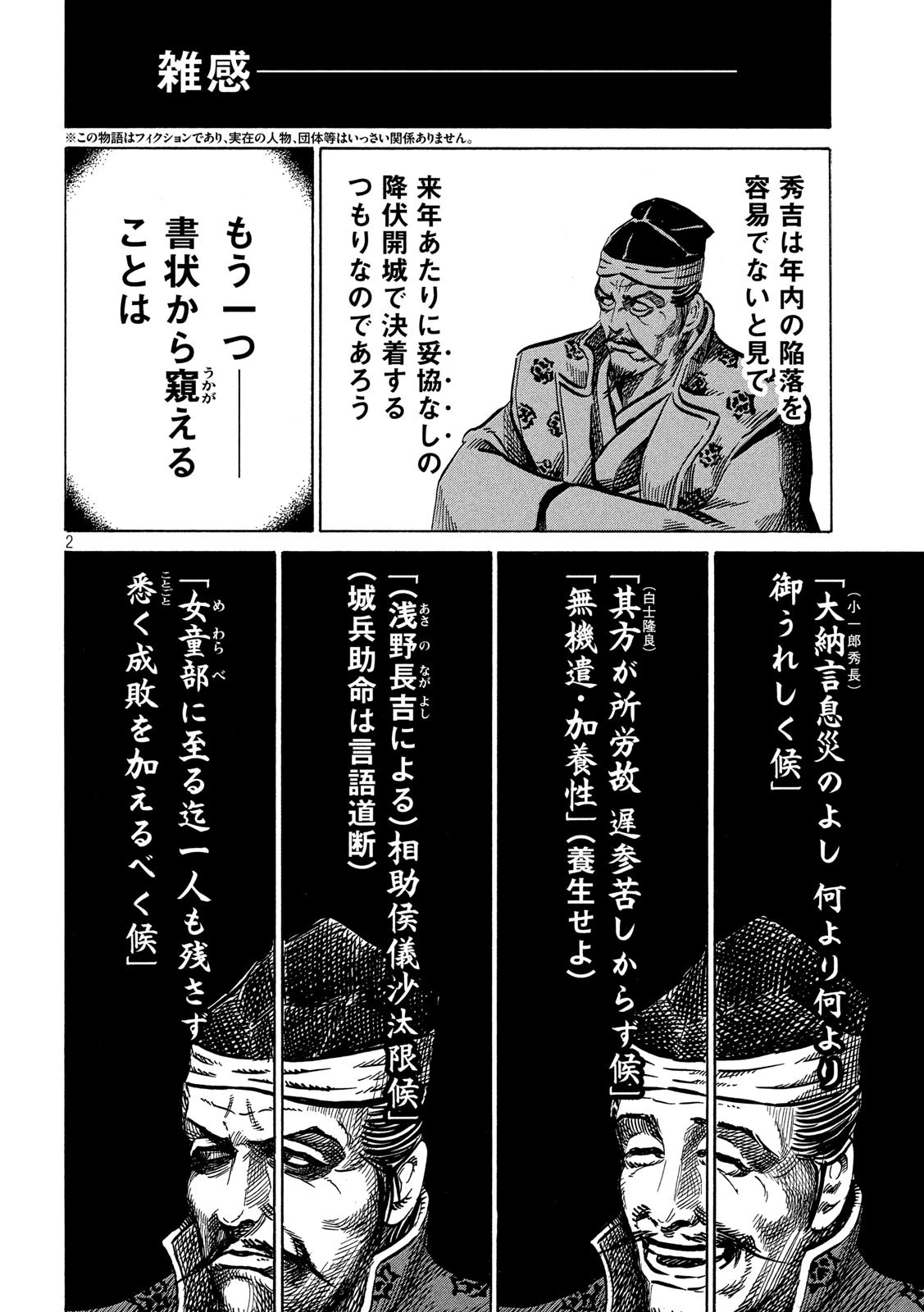 センゴク権兵衛 第166話 - 2