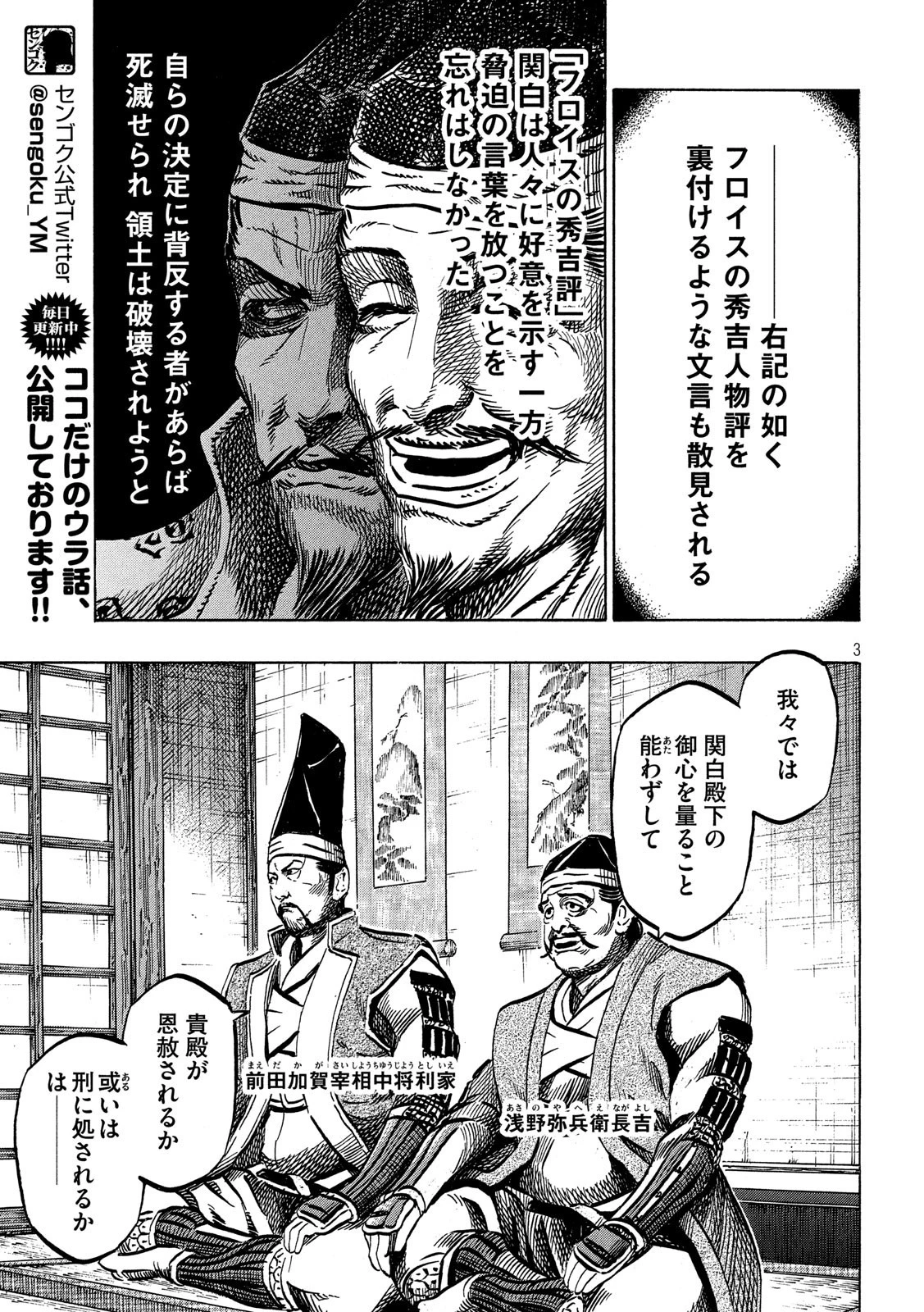 センゴク権兵衛 第166話 - 3