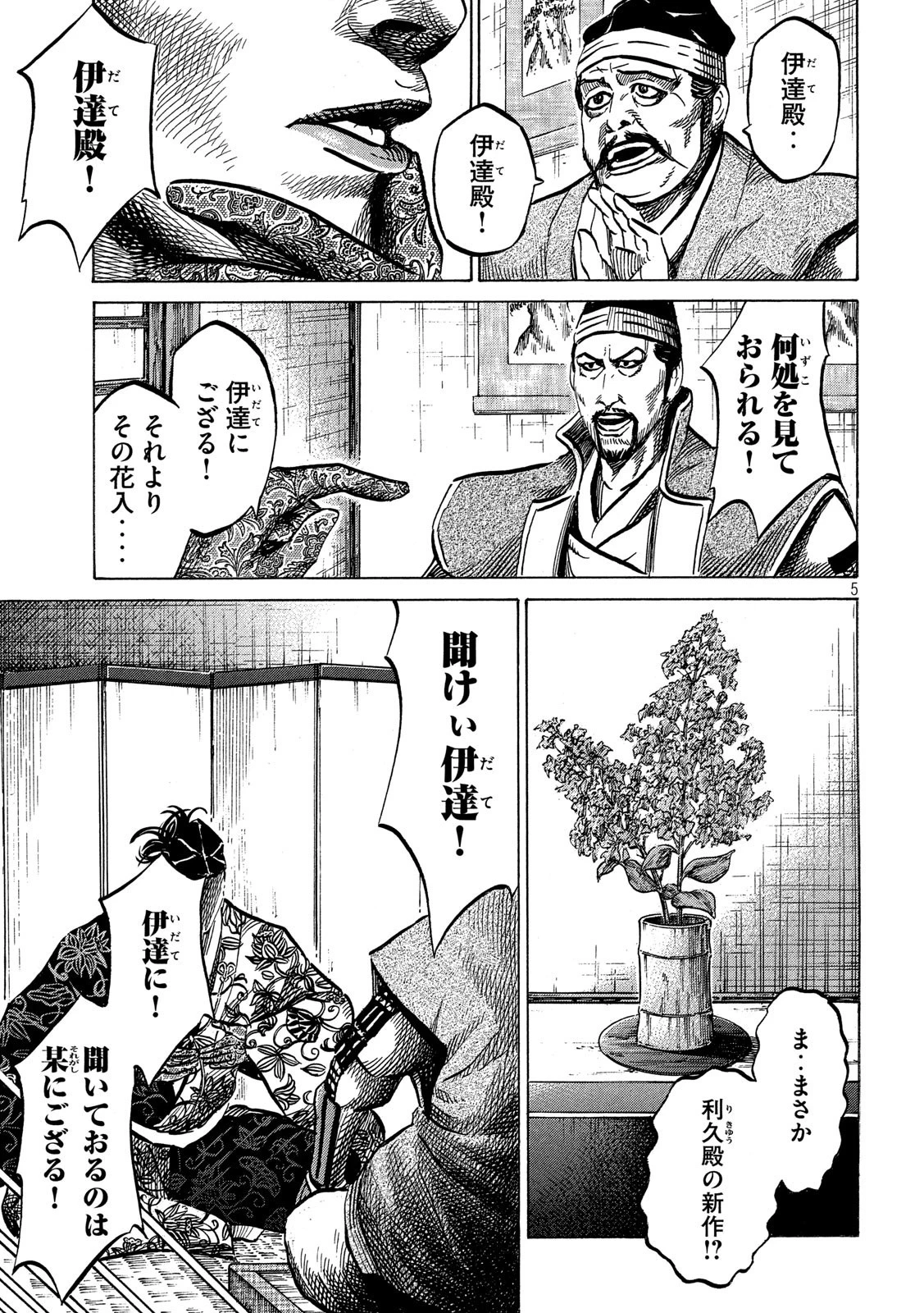 センゴク権兵衛 第166話 - 5