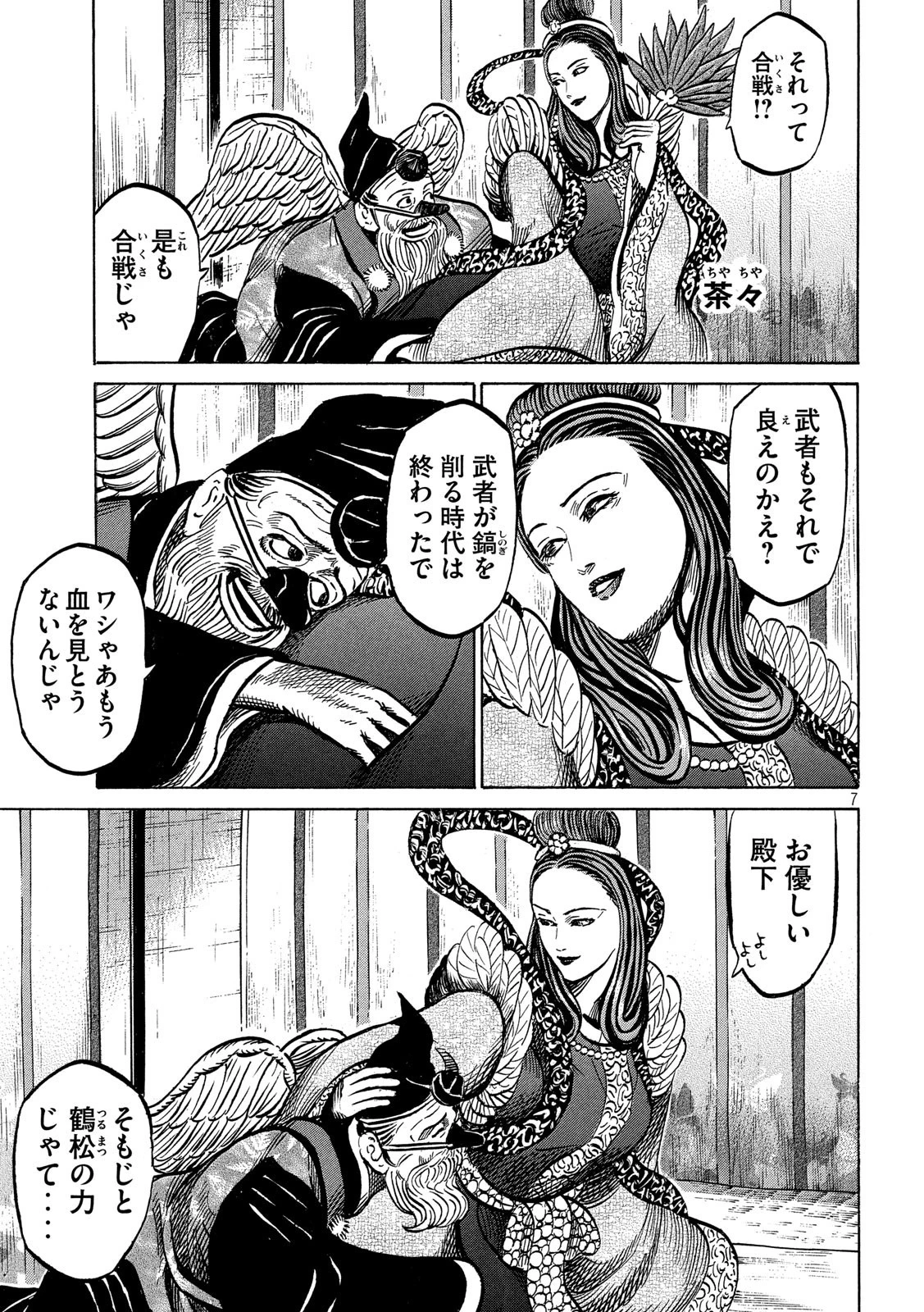 センゴク権兵衛 第166話 - 7