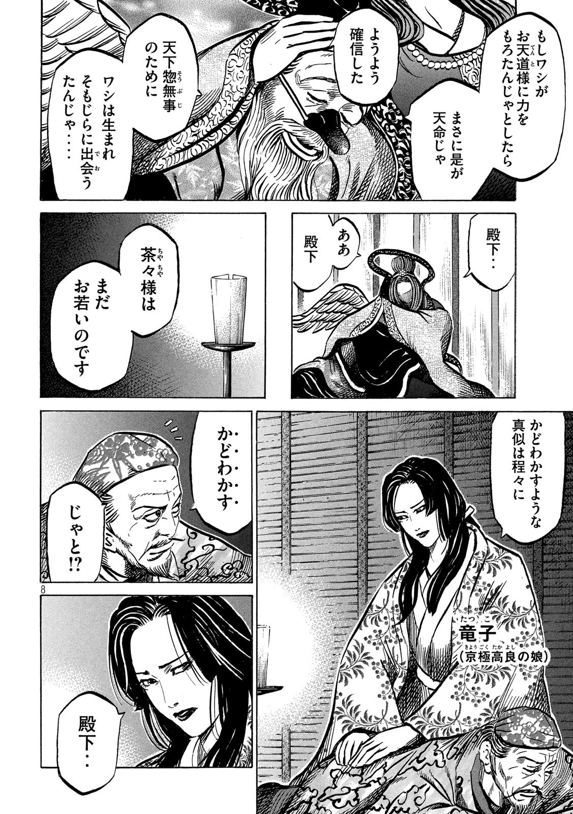 センゴク権兵衛 第166話 - 8