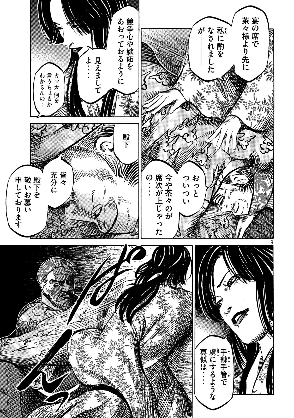 センゴク権兵衛 第166話 - 9