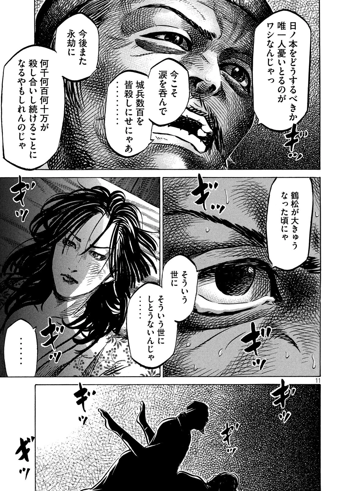 センゴク権兵衛 第166話 - 11