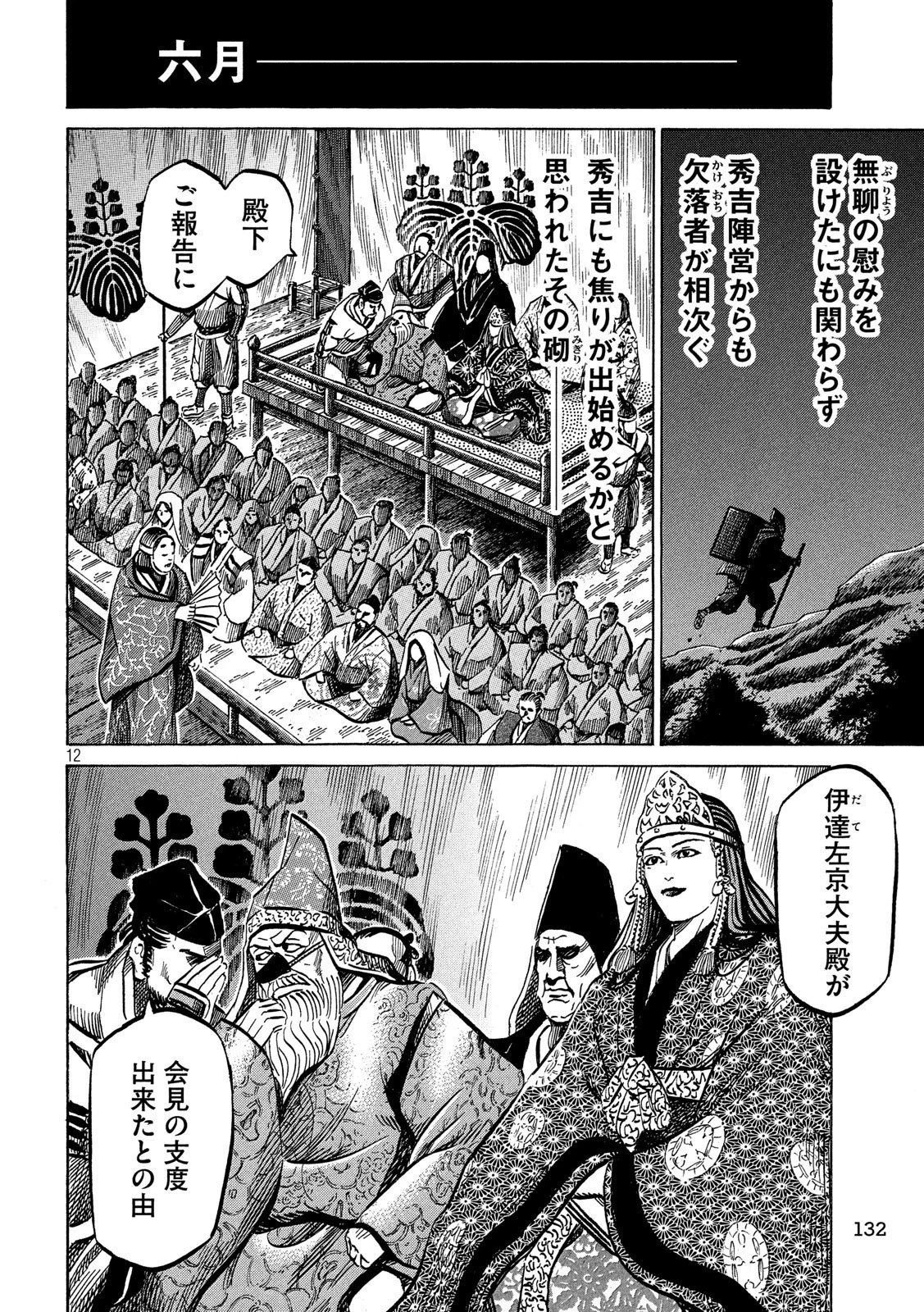 センゴク権兵衛 第166話 - 12