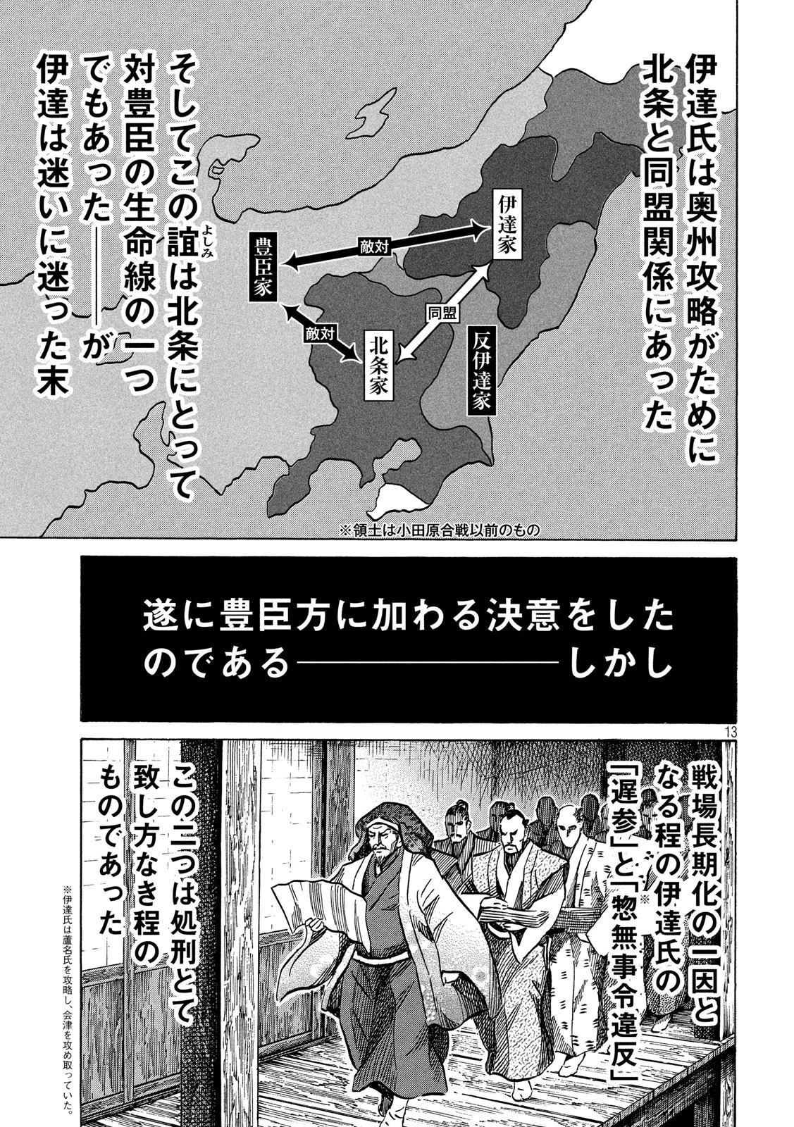 センゴク権兵衛 第166話 - 13