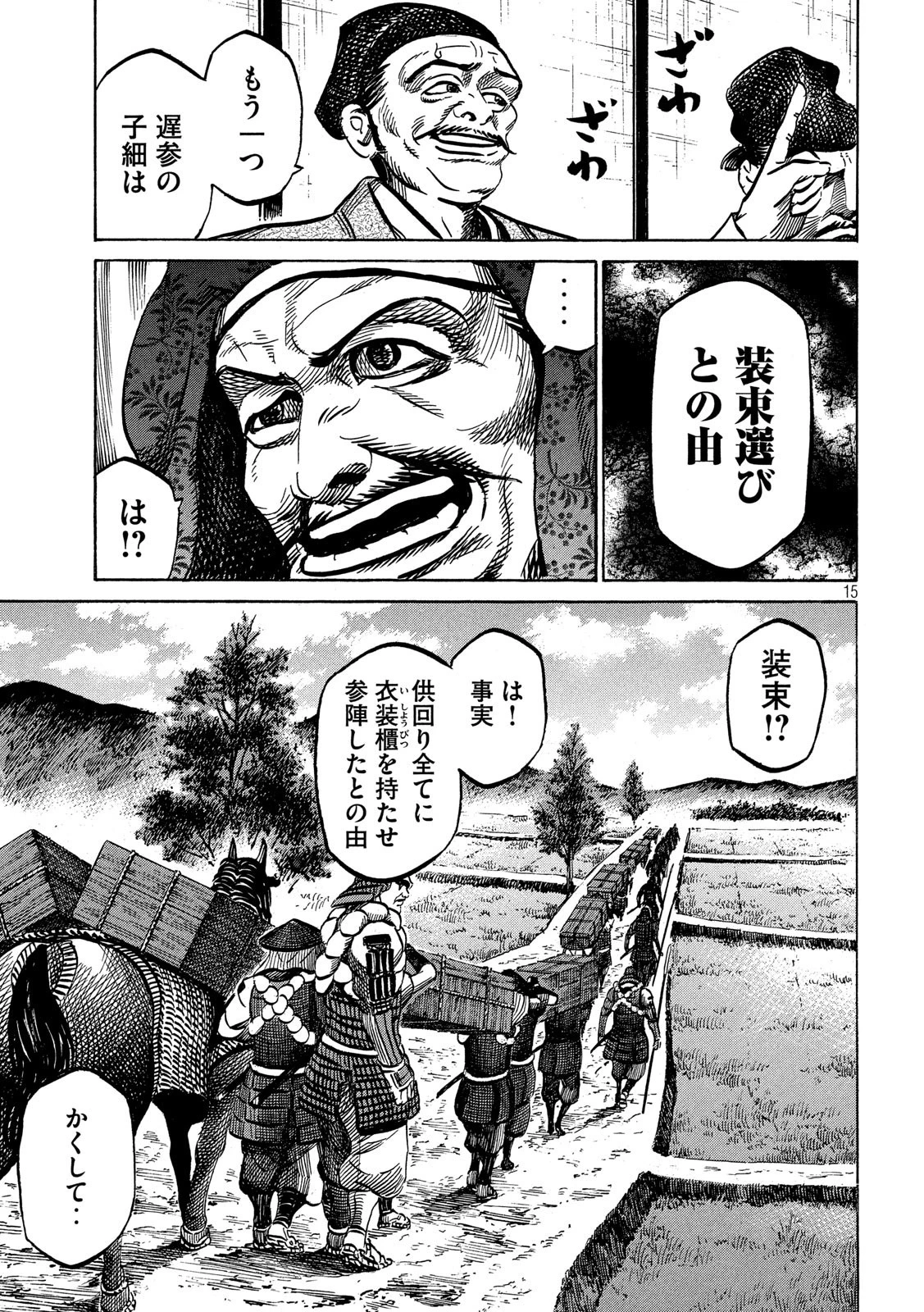 センゴク権兵衛 第166話 - 15