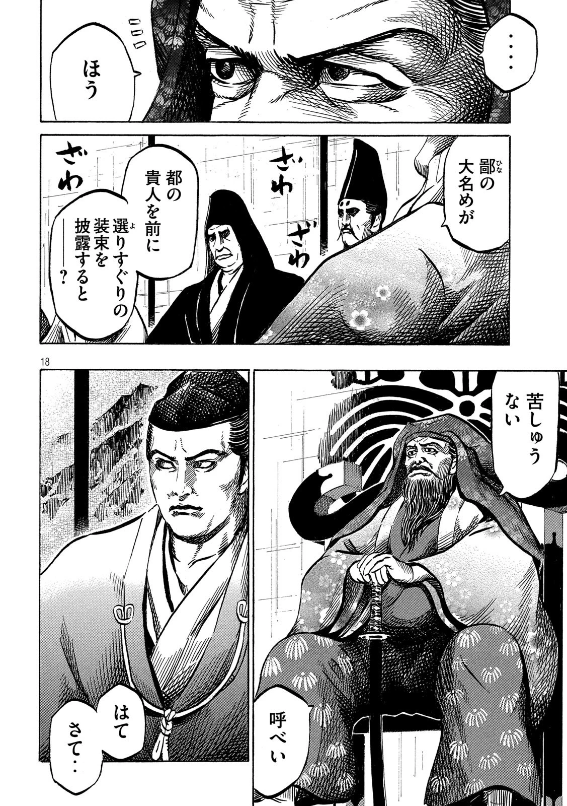 センゴク権兵衛 第166話 - 18