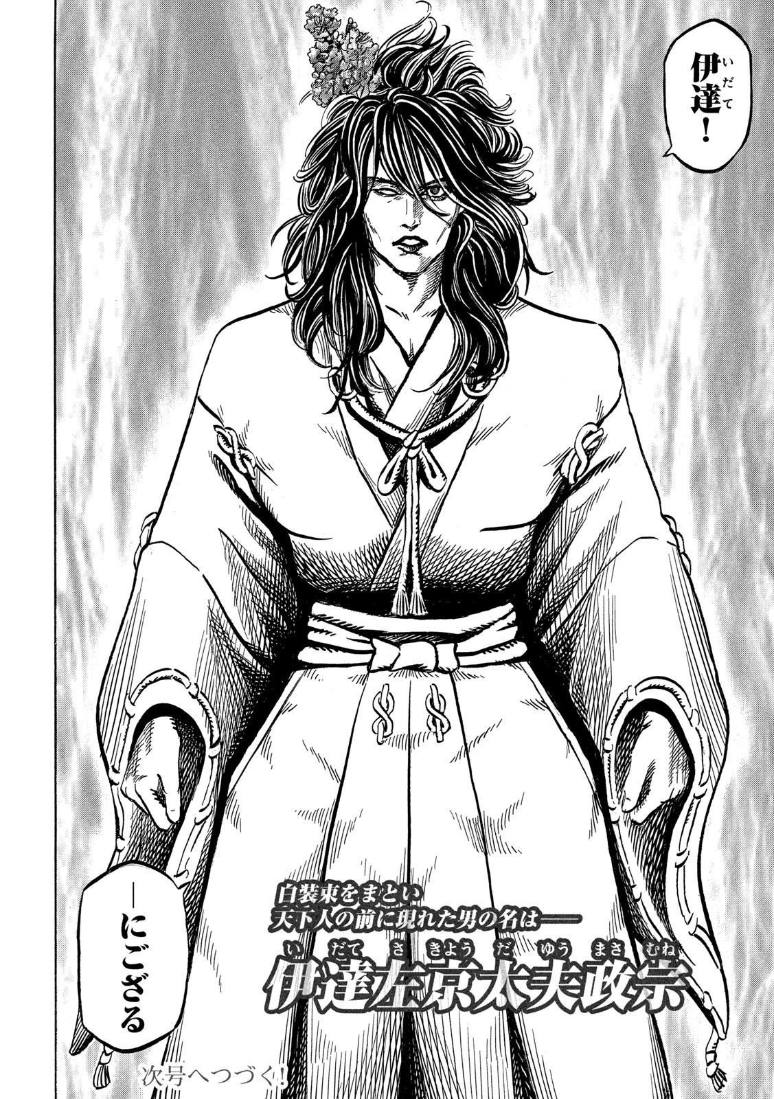 センゴク権兵衛 第166話 - 20