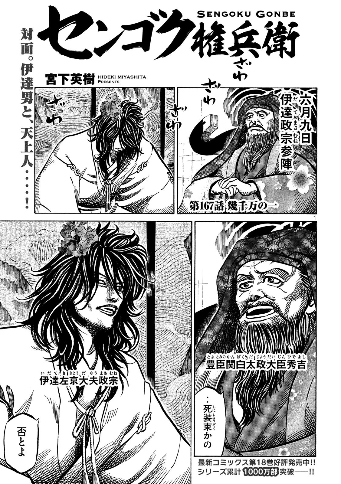 センゴク権兵衛 第167話 - 1