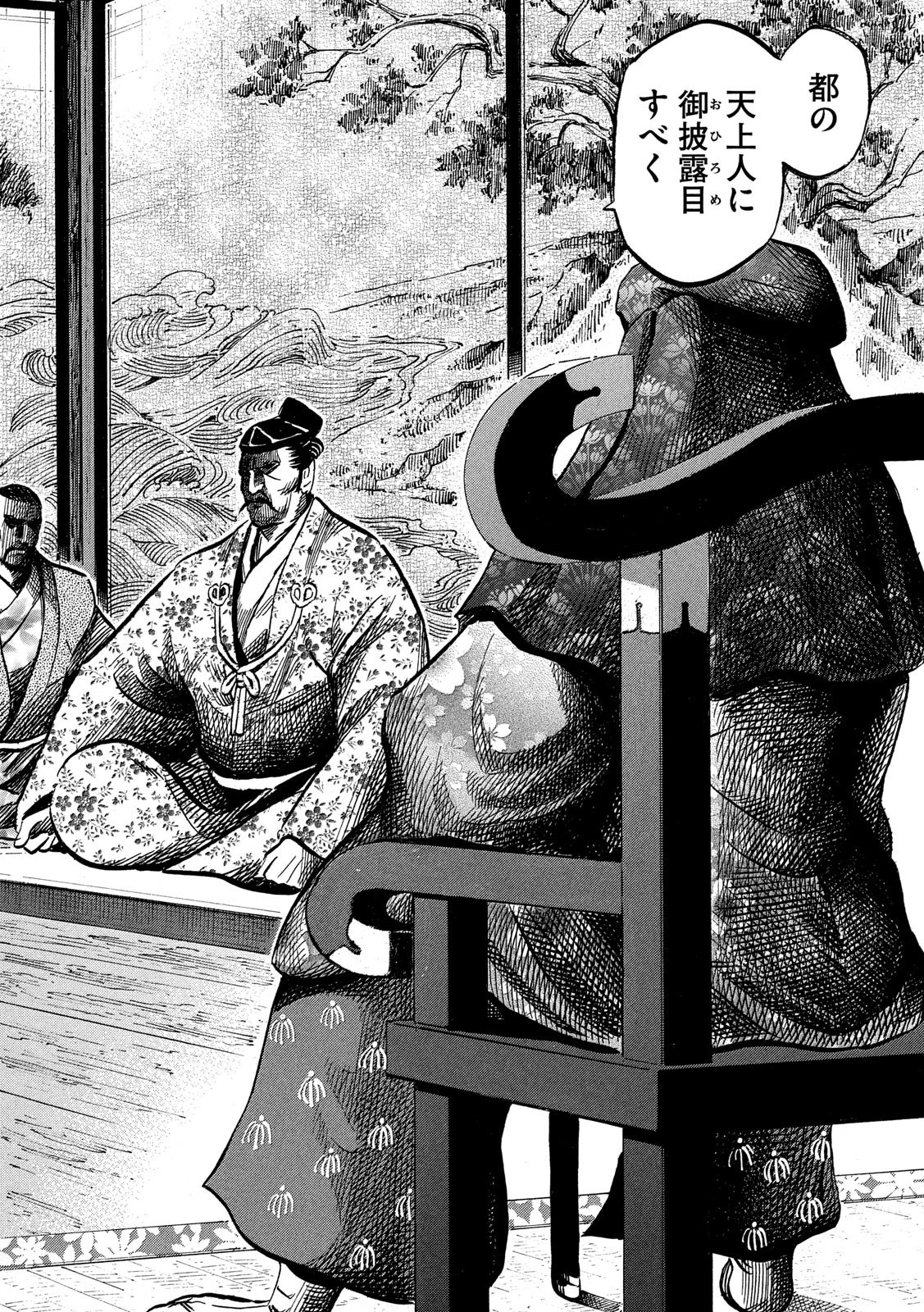 センゴク権兵衛 第167話 - 2